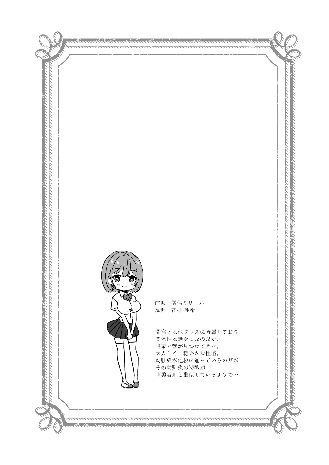 異世界から転生した俺は闇の力で勇者パーティに復讐する 〜総集編〜 Page.127
