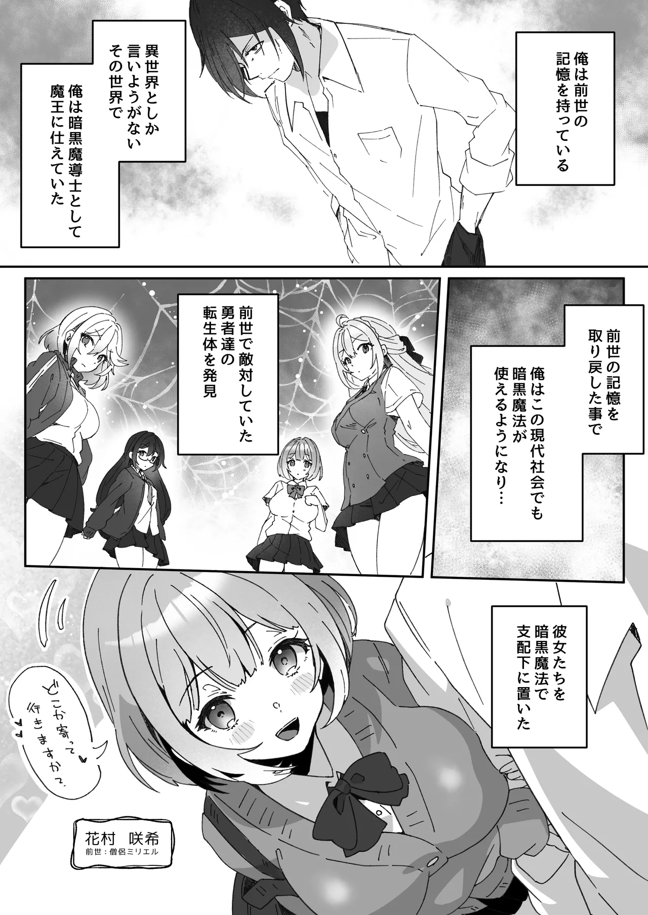 異世界から転生した俺は闇の力で勇者パーティに復讐する 〜総集編〜 Page.129