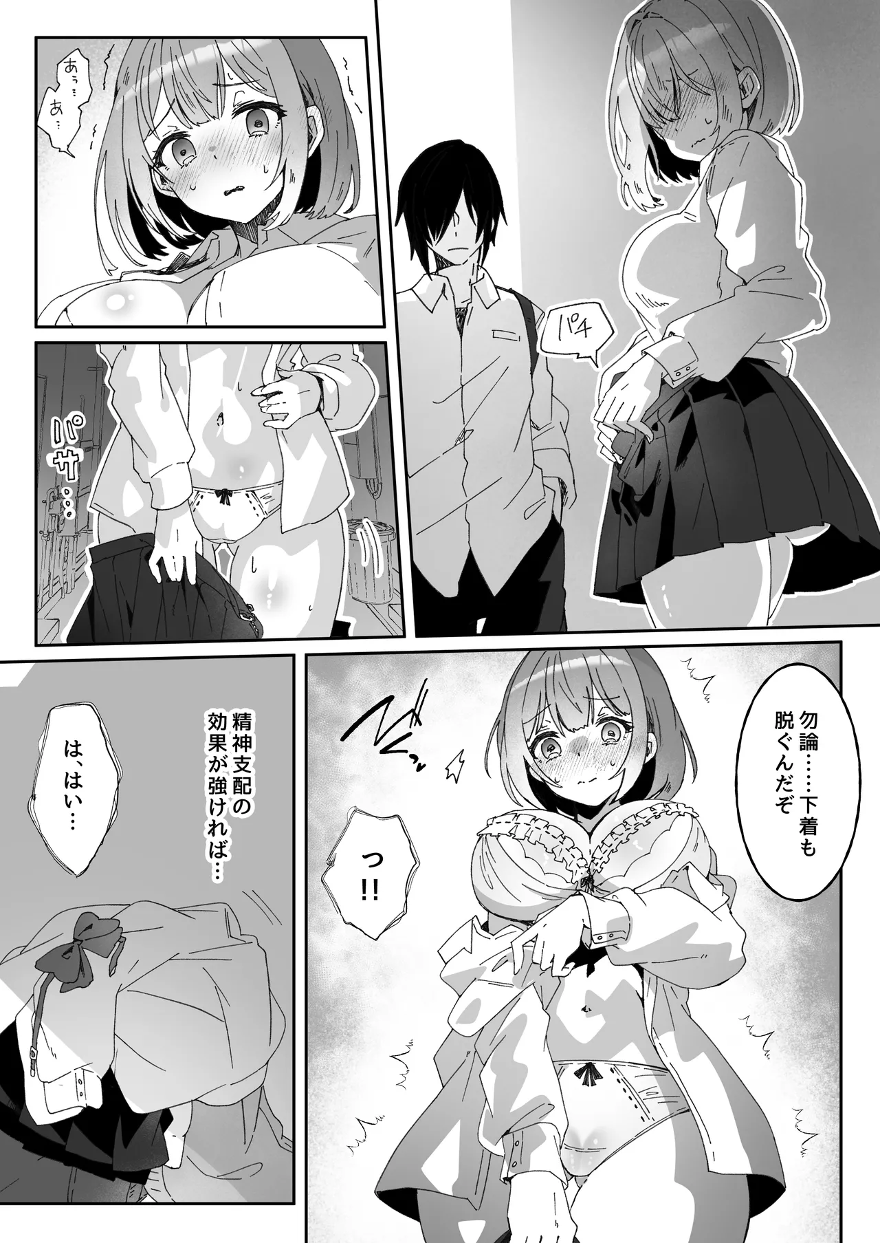 異世界から転生した俺は闇の力で勇者パーティに復讐する 〜総集編〜 Page.133