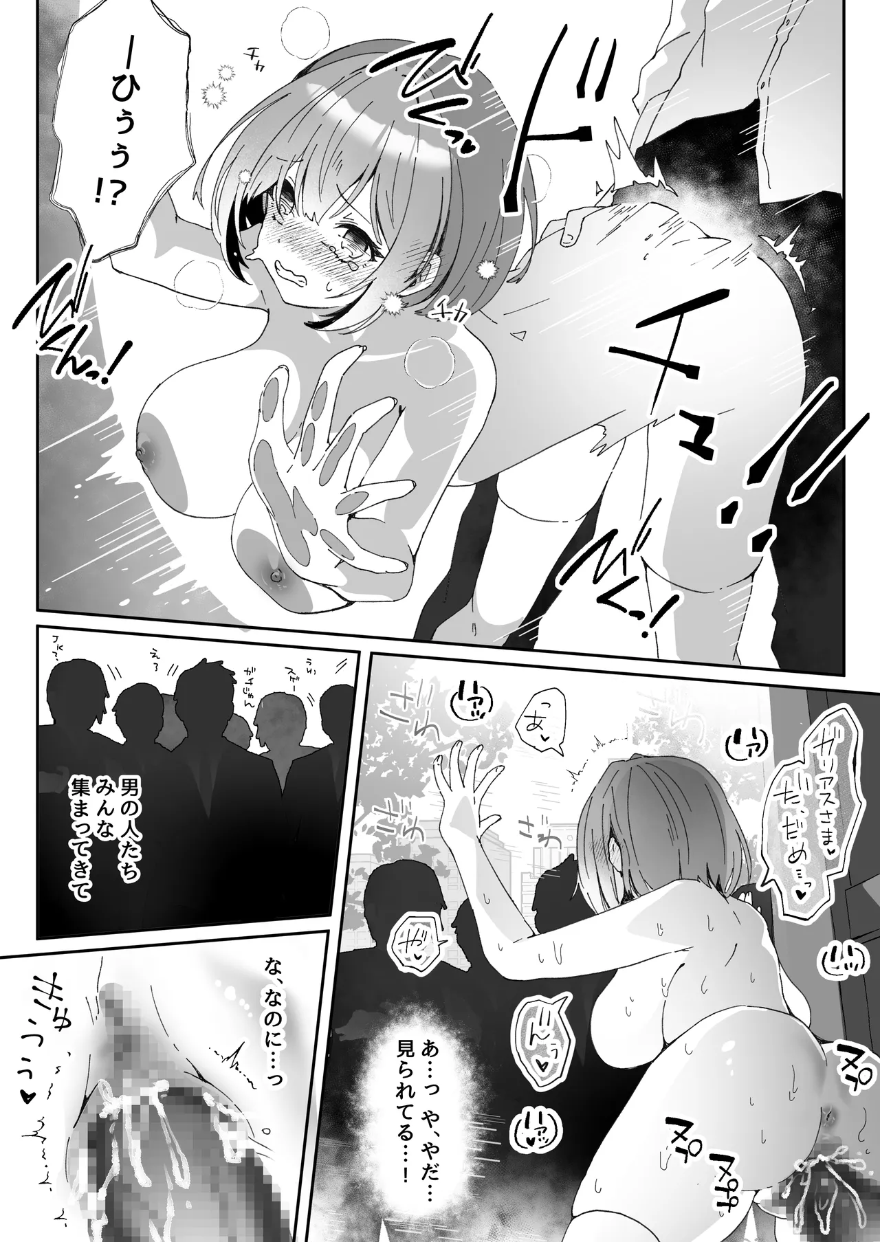 異世界から転生した俺は闇の力で勇者パーティに復讐する 〜総集編〜 Page.146