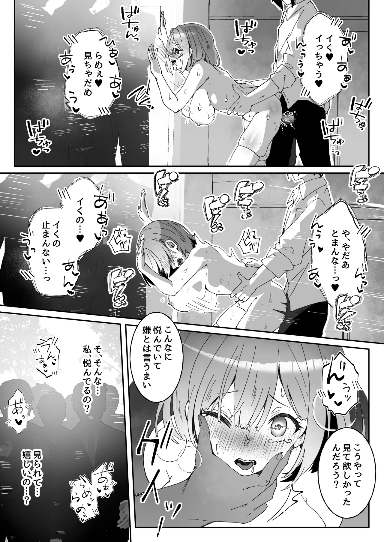 異世界から転生した俺は闇の力で勇者パーティに復讐する 〜総集編〜 Page.147