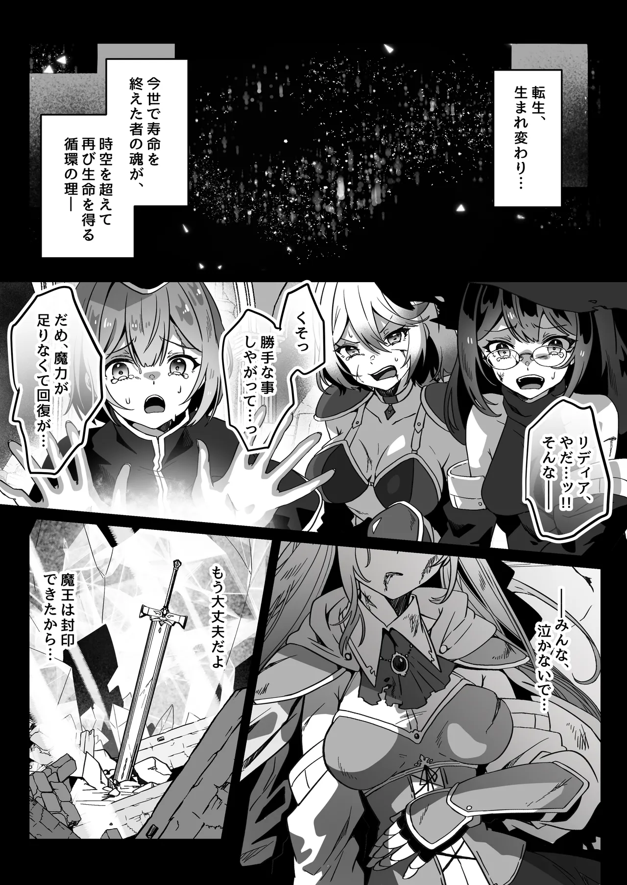 異世界から転生した俺は闇の力で勇者パーティに復讐する 〜総集編〜 Page.156
