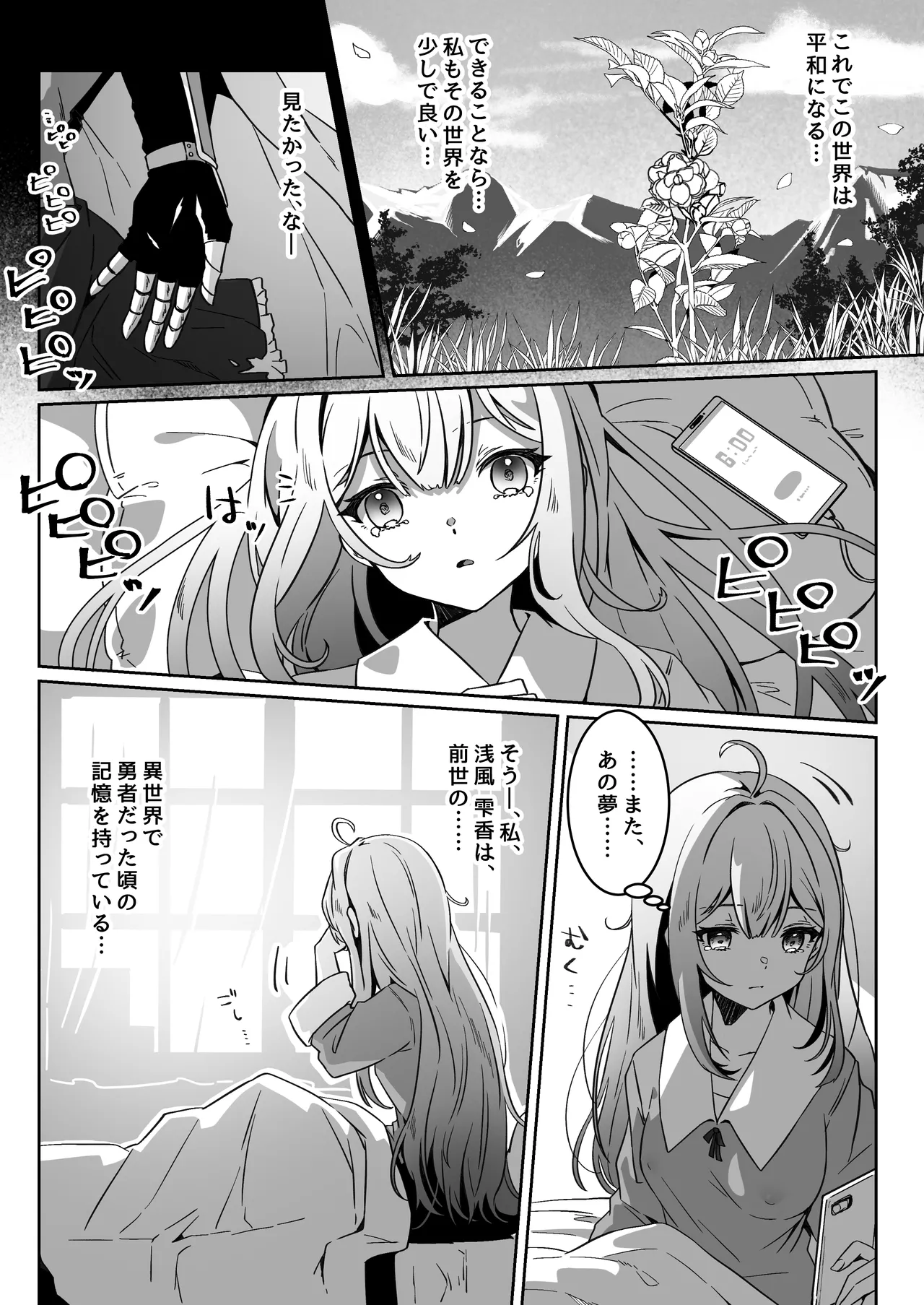 異世界から転生した俺は闇の力で勇者パーティに復讐する 〜総集編〜 Page.157