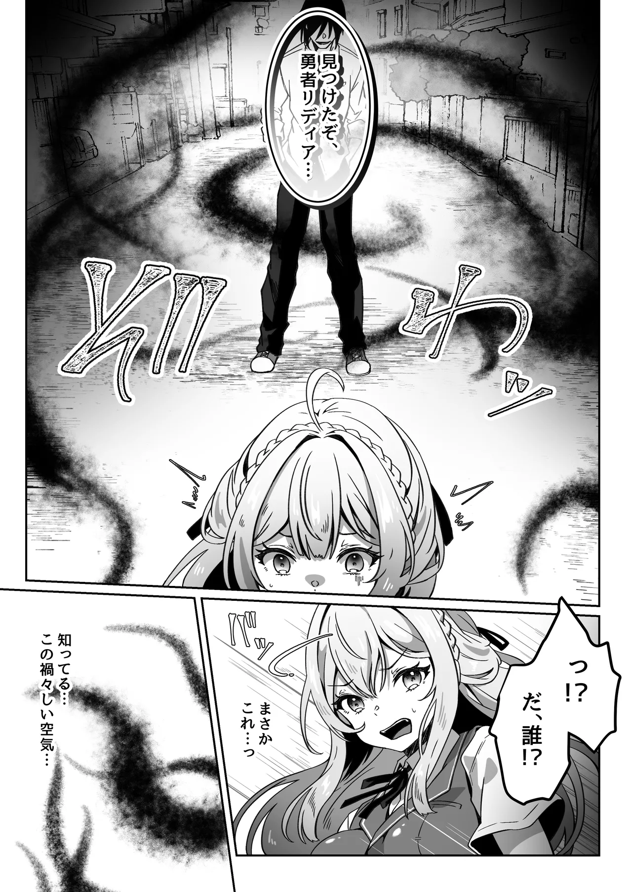 異世界から転生した俺は闇の力で勇者パーティに復讐する 〜総集編〜 Page.159