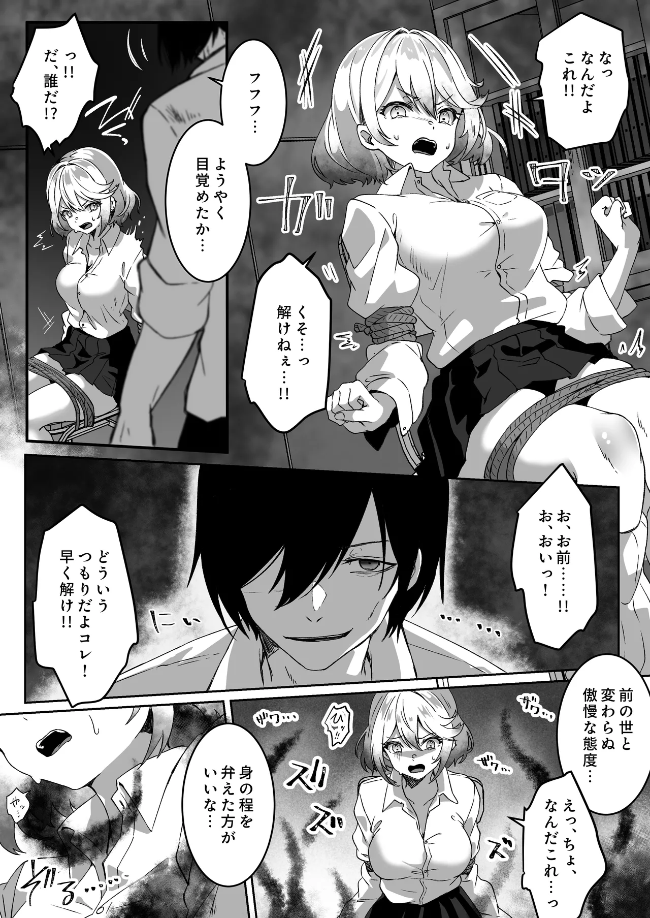 異世界から転生した俺は闇の力で勇者パーティに復讐する 〜総集編〜 Page.16