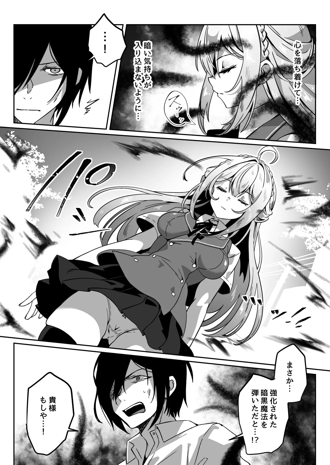 異世界から転生した俺は闇の力で勇者パーティに復讐する 〜総集編〜 Page.161