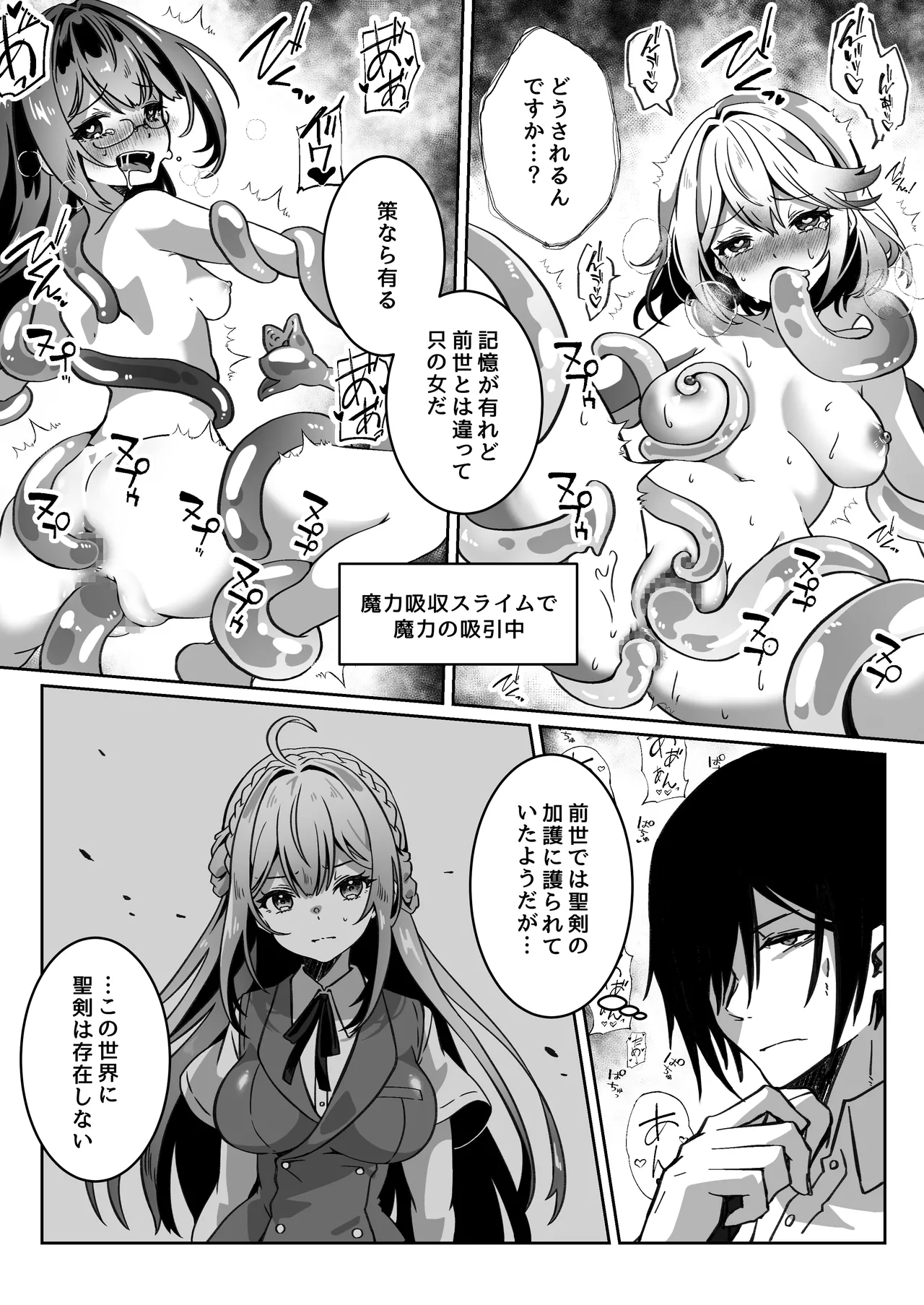 異世界から転生した俺は闇の力で勇者パーティに復讐する 〜総集編〜 Page.165