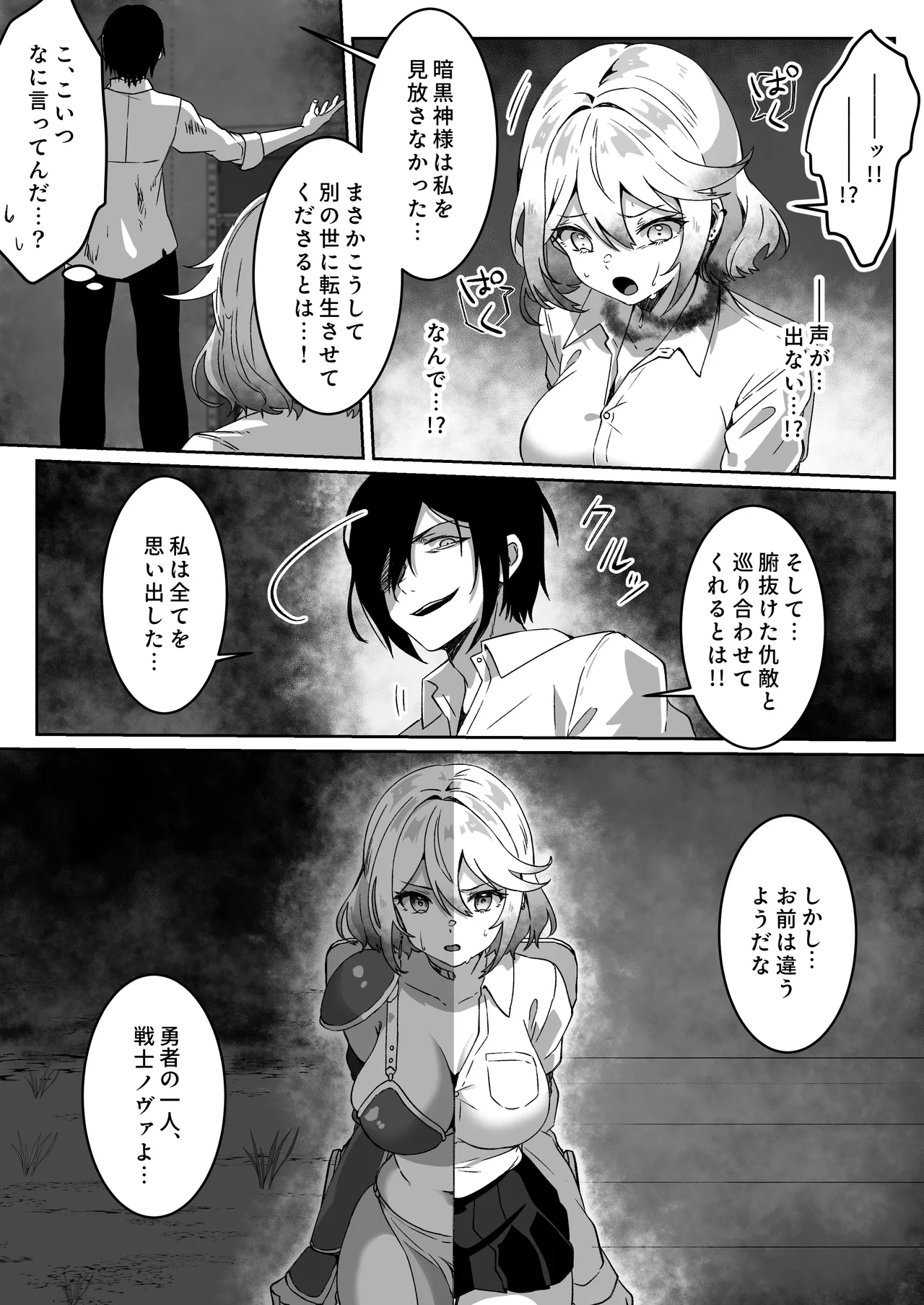 異世界から転生した俺は闇の力で勇者パーティに復讐する 〜総集編〜 Page.17