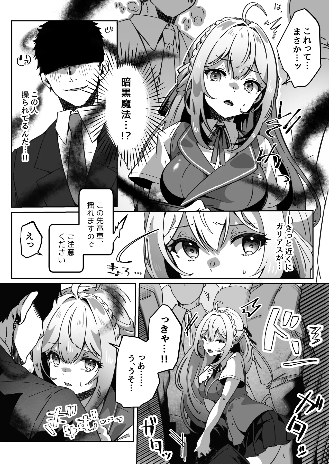 異世界から転生した俺は闇の力で勇者パーティに復讐する 〜総集編〜 Page.170