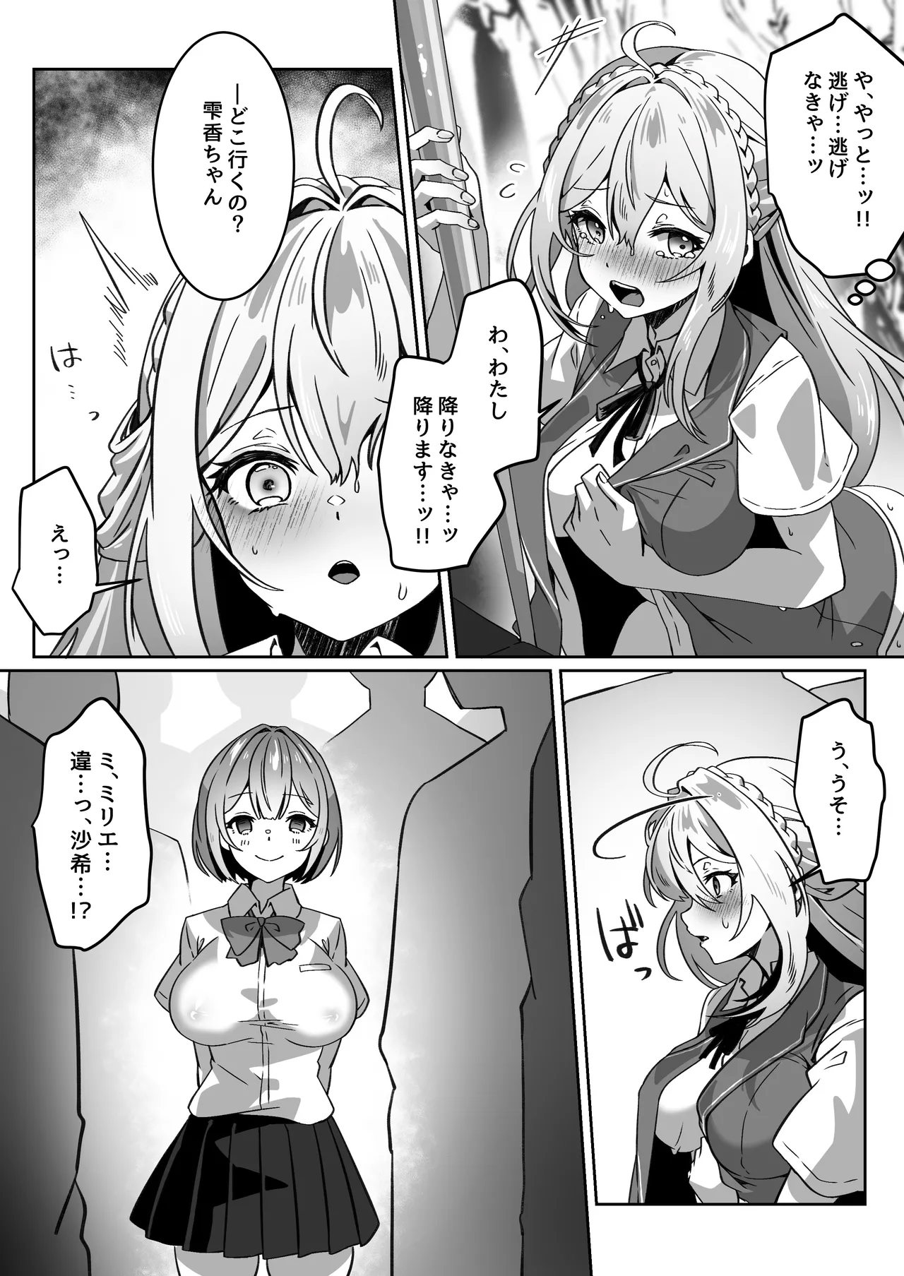 異世界から転生した俺は闇の力で勇者パーティに復讐する 〜総集編〜 Page.186