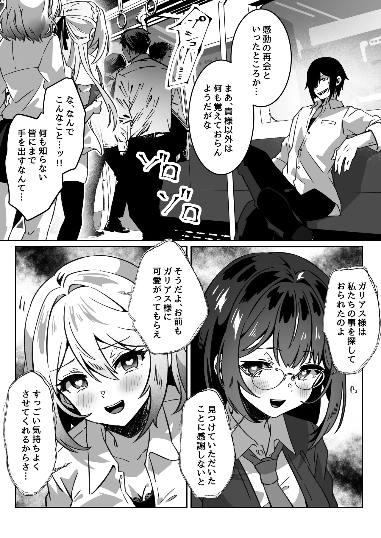 異世界から転生した俺は闇の力で勇者パーティに復讐する 〜総集編〜 Page.189
