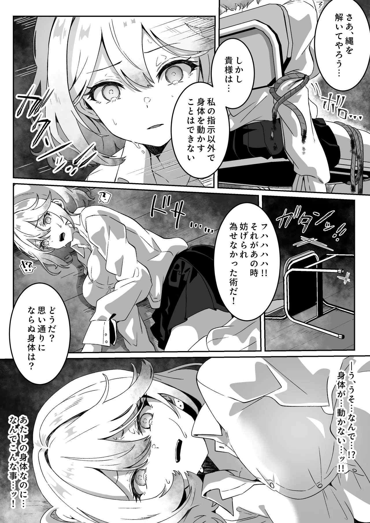異世界から転生した俺は闇の力で勇者パーティに復讐する 〜総集編〜 Page.19