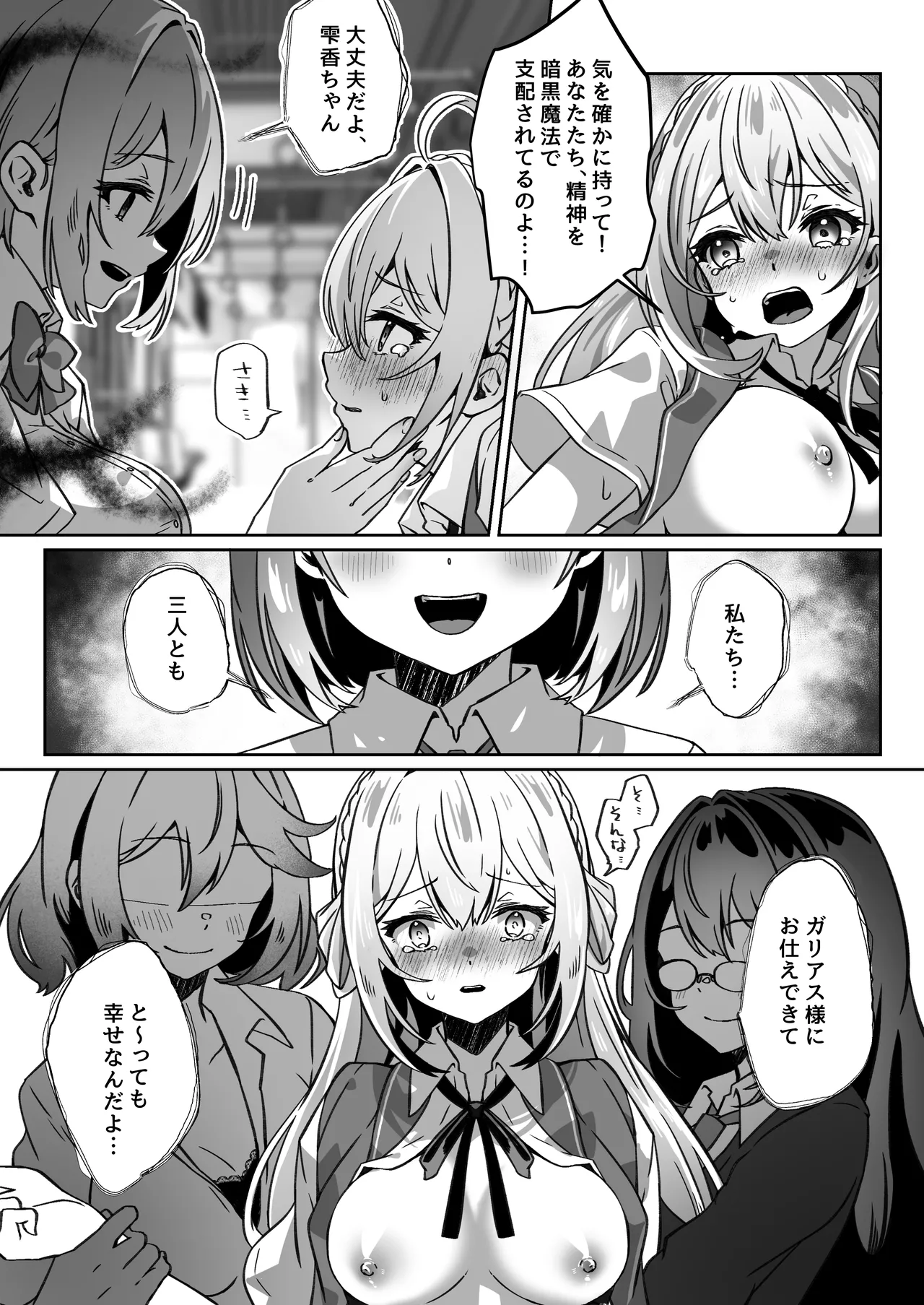 異世界から転生した俺は闇の力で勇者パーティに復讐する 〜総集編〜 Page.190
