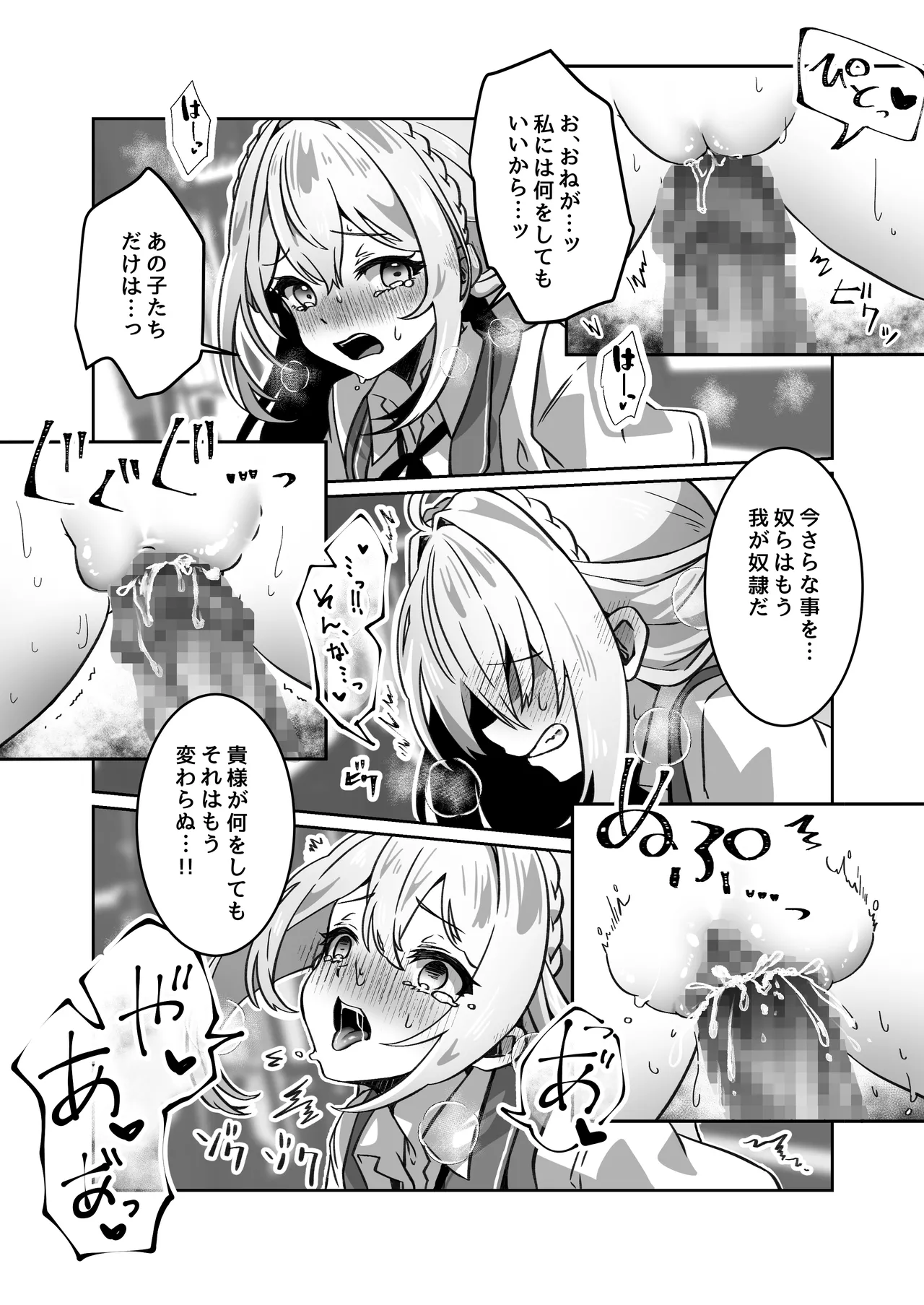 異世界から転生した俺は闇の力で勇者パーティに復讐する 〜総集編〜 Page.192