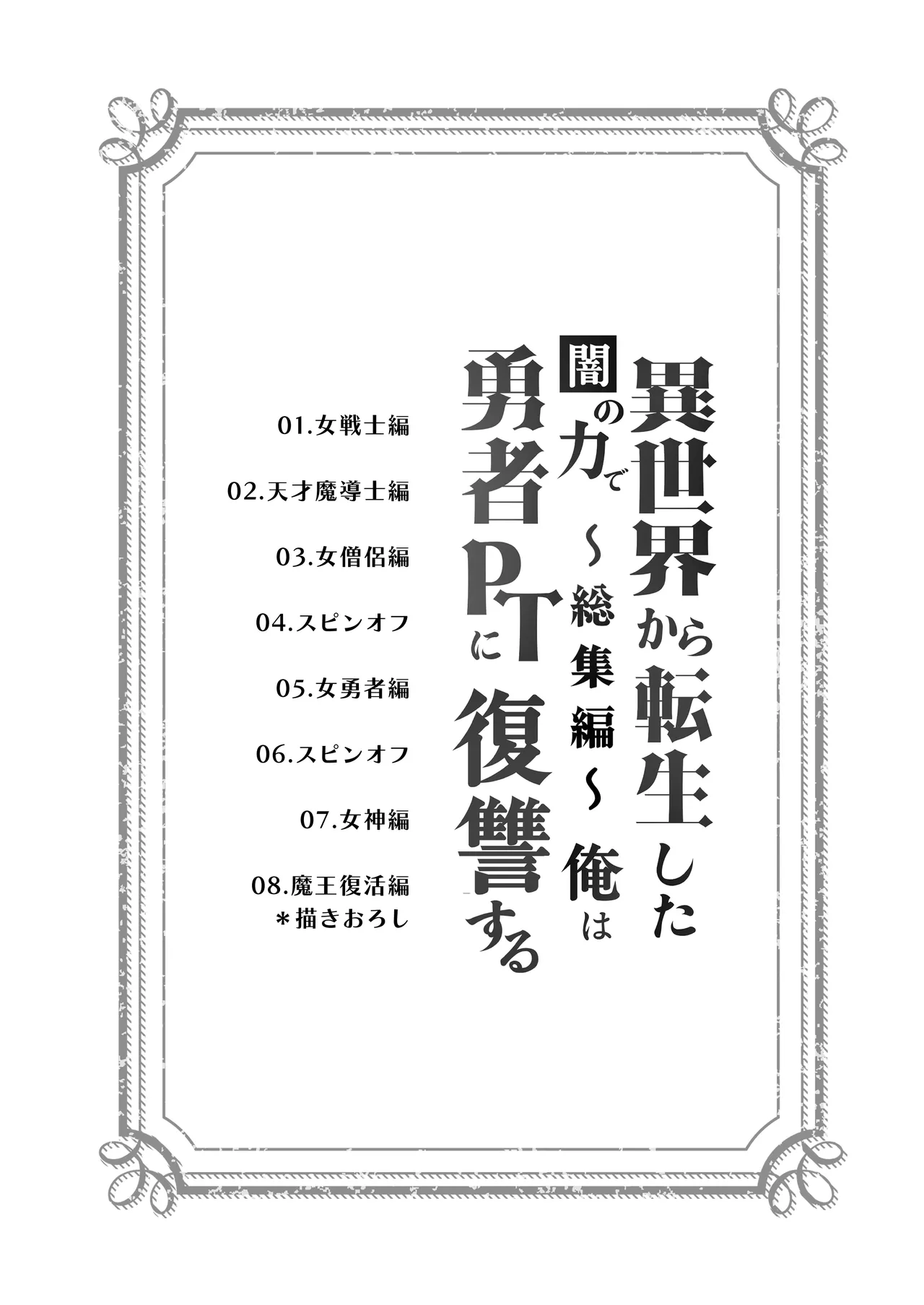 異世界から転生した俺は闇の力で勇者パーティに復讐する 〜総集編〜 Page.2