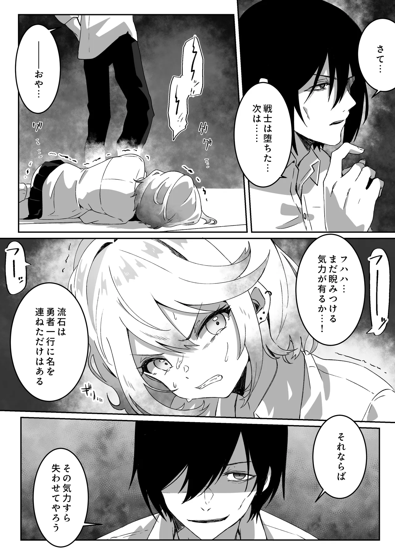 異世界から転生した俺は闇の力で勇者パーティに復讐する 〜総集編〜 Page.20