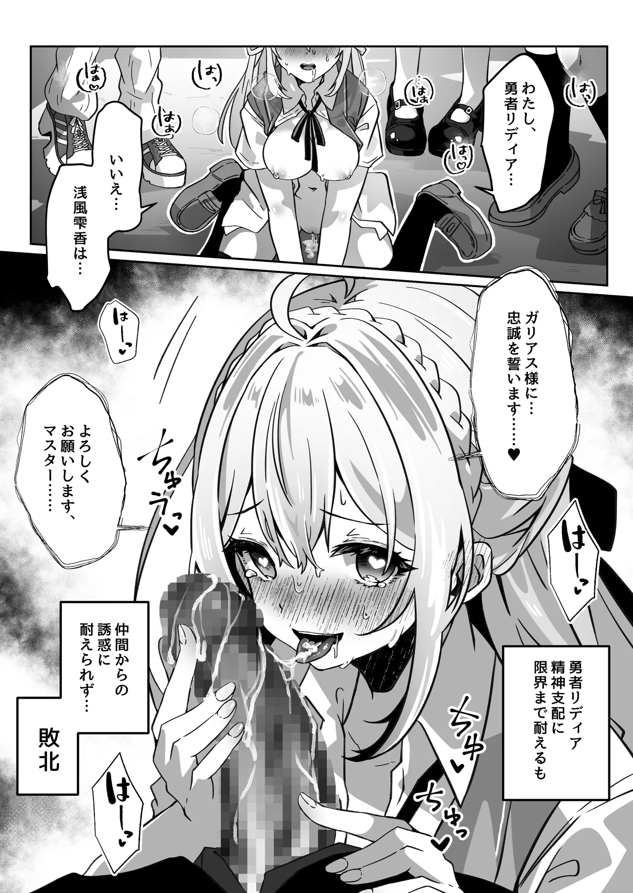 異世界から転生した俺は闇の力で勇者パーティに復讐する 〜総集編〜 Page.200