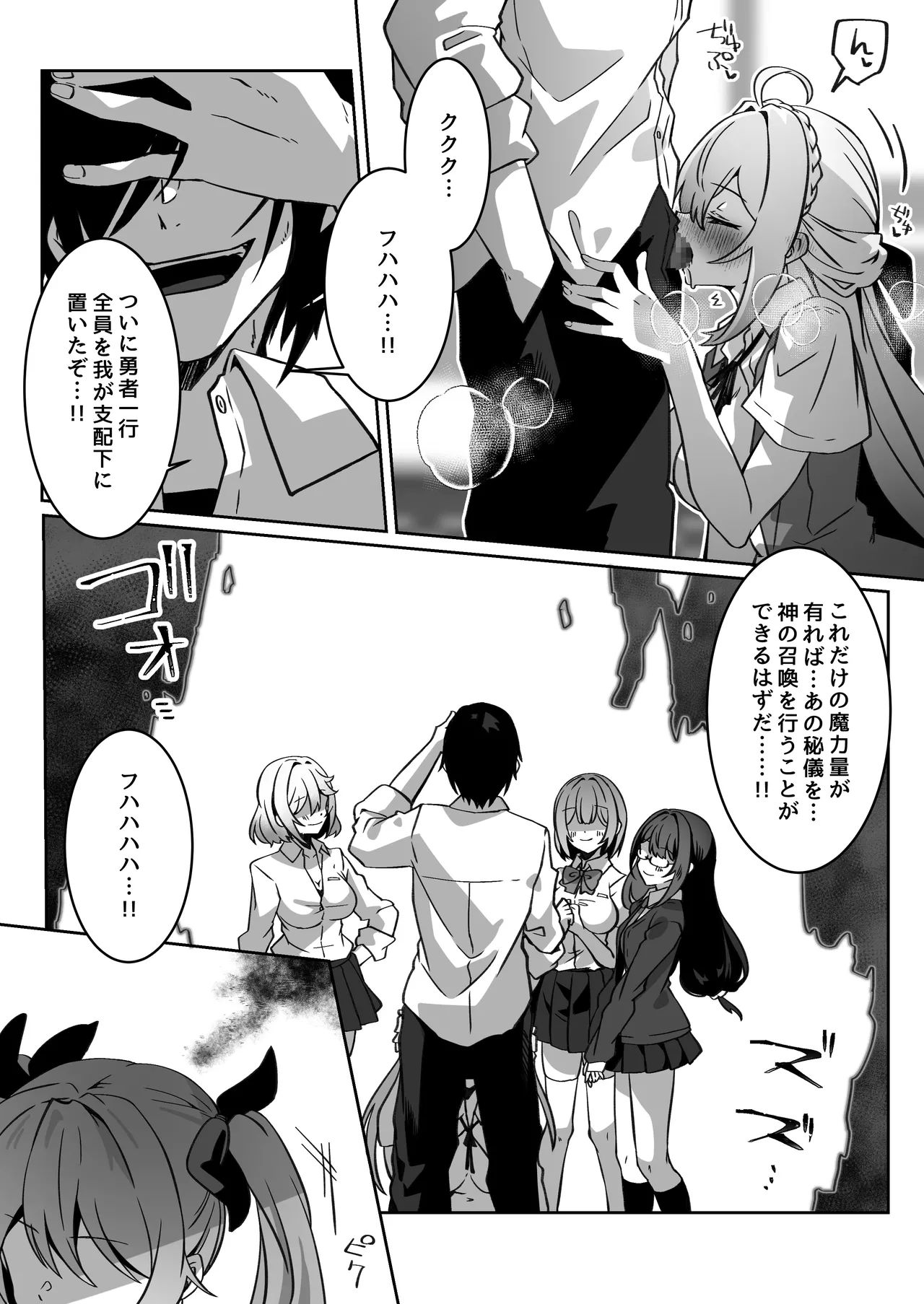 異世界から転生した俺は闇の力で勇者パーティに復讐する 〜総集編〜 Page.201