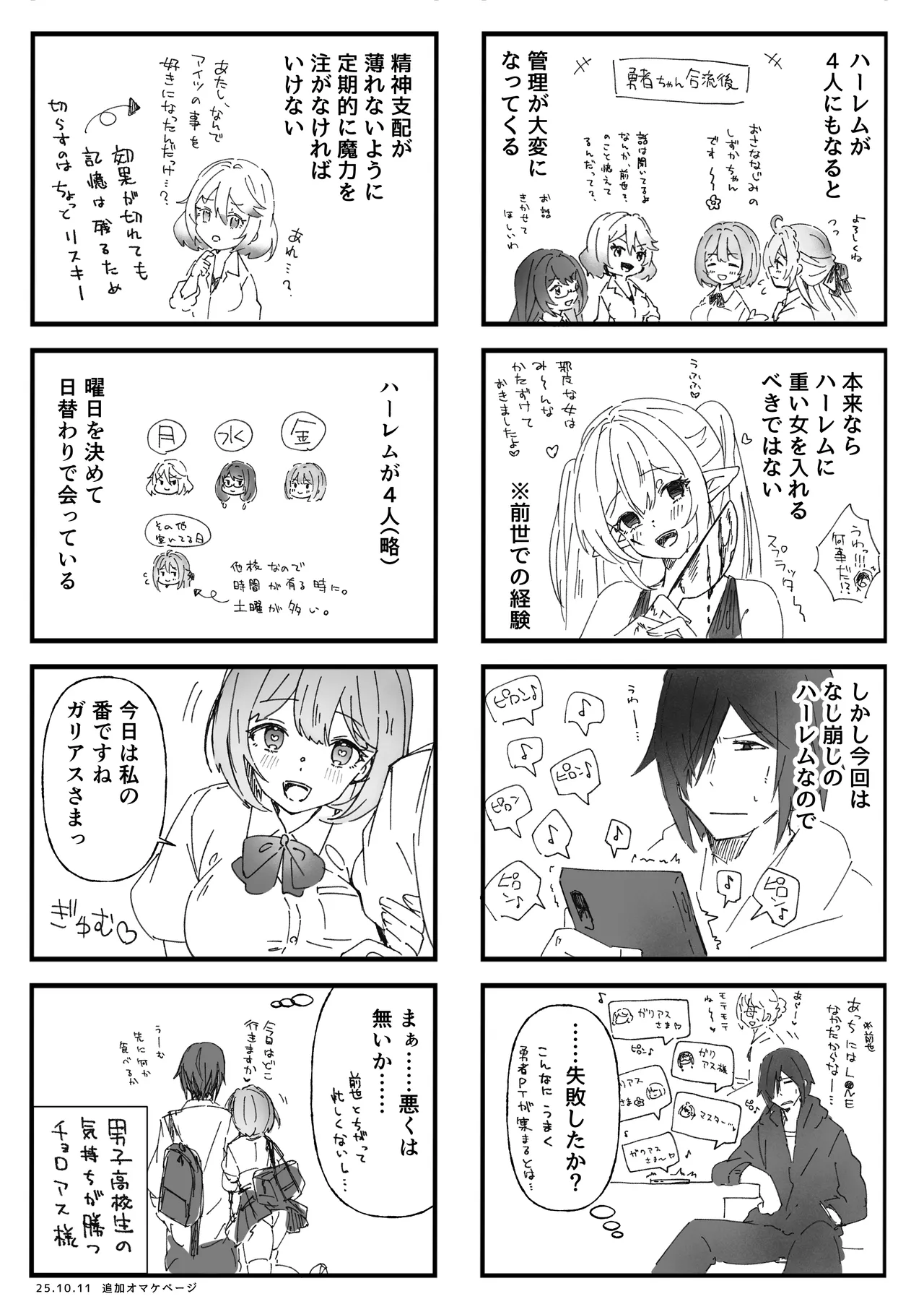 異世界から転生した俺は闇の力で勇者パーティに復讐する 〜総集編〜 Page.204