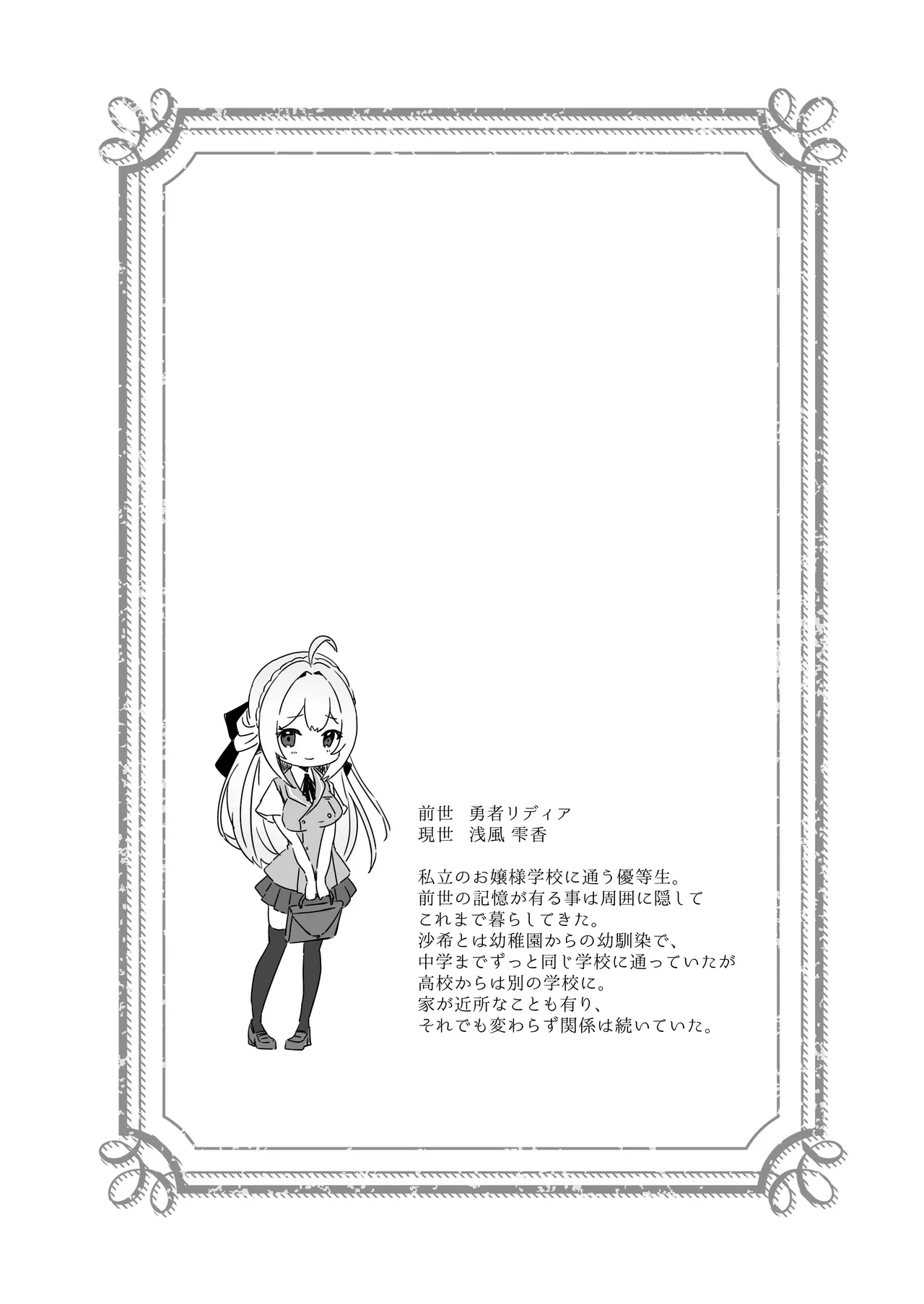 異世界から転生した俺は闇の力で勇者パーティに復讐する 〜総集編〜 Page.206