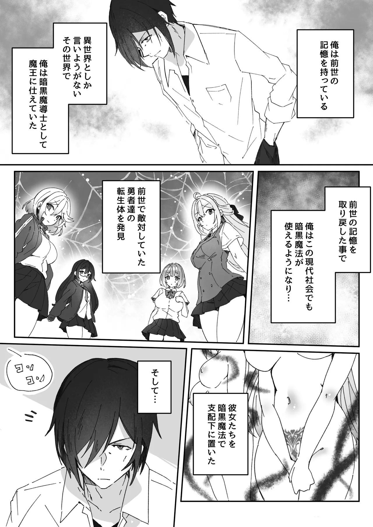 異世界から転生した俺は闇の力で勇者パーティに復讐する 〜総集編〜 Page.208