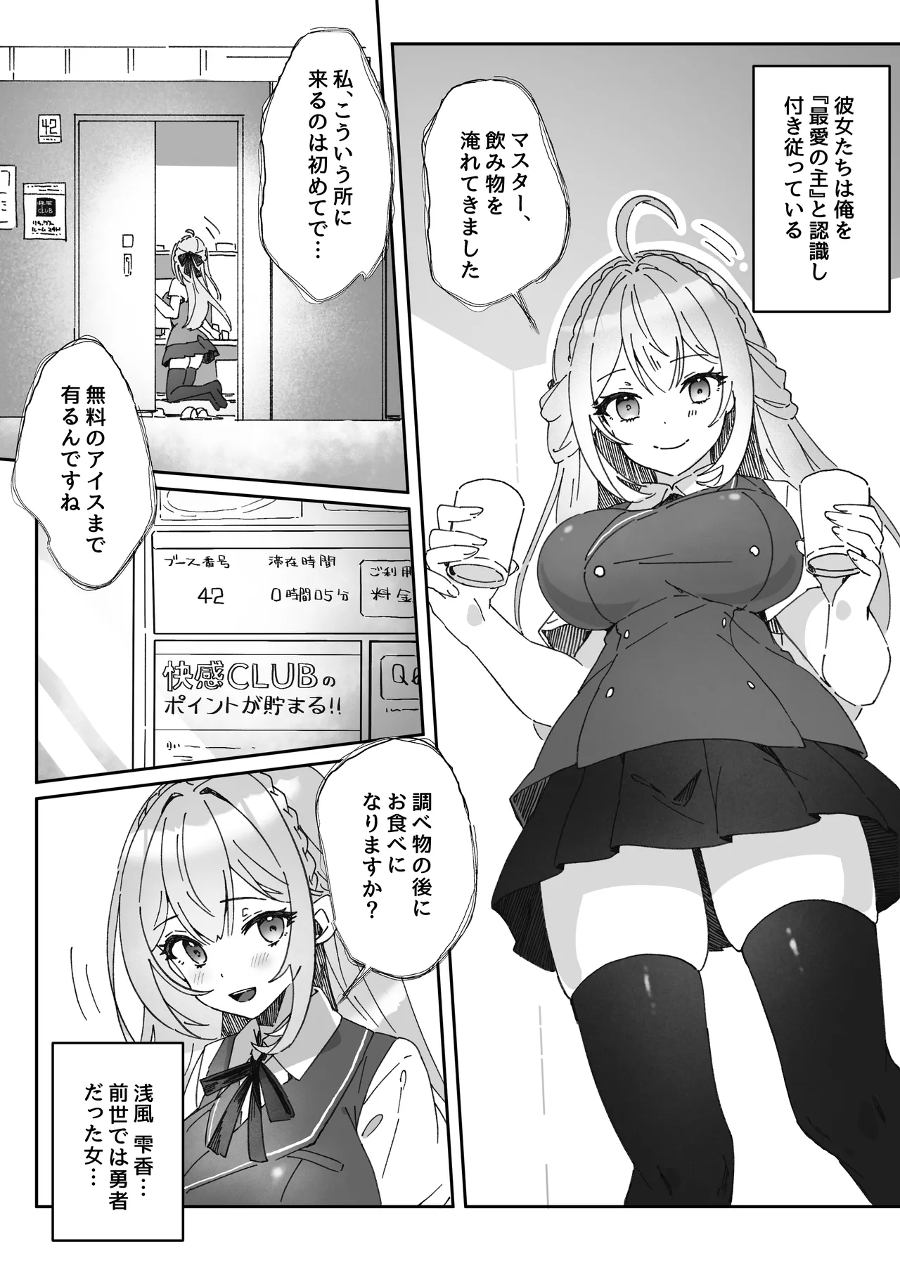 異世界から転生した俺は闇の力で勇者パーティに復讐する 〜総集編〜 Page.209