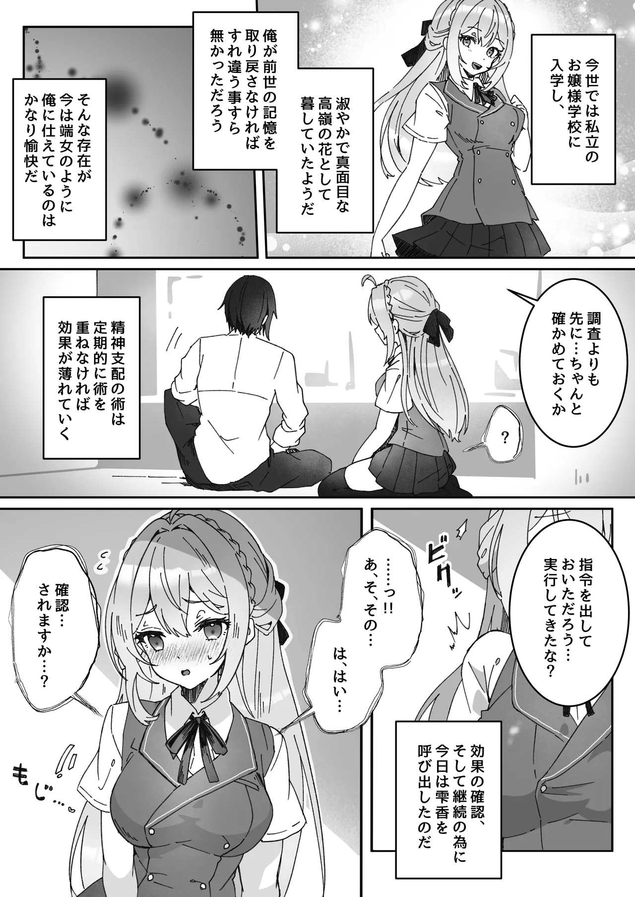 異世界から転生した俺は闇の力で勇者パーティに復讐する 〜総集編〜 Page.210
