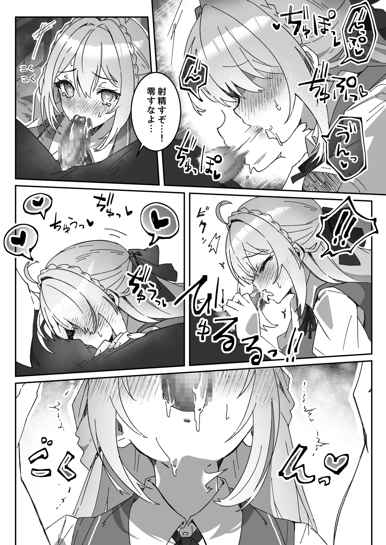 異世界から転生した俺は闇の力で勇者パーティに復讐する 〜総集編〜 Page.216