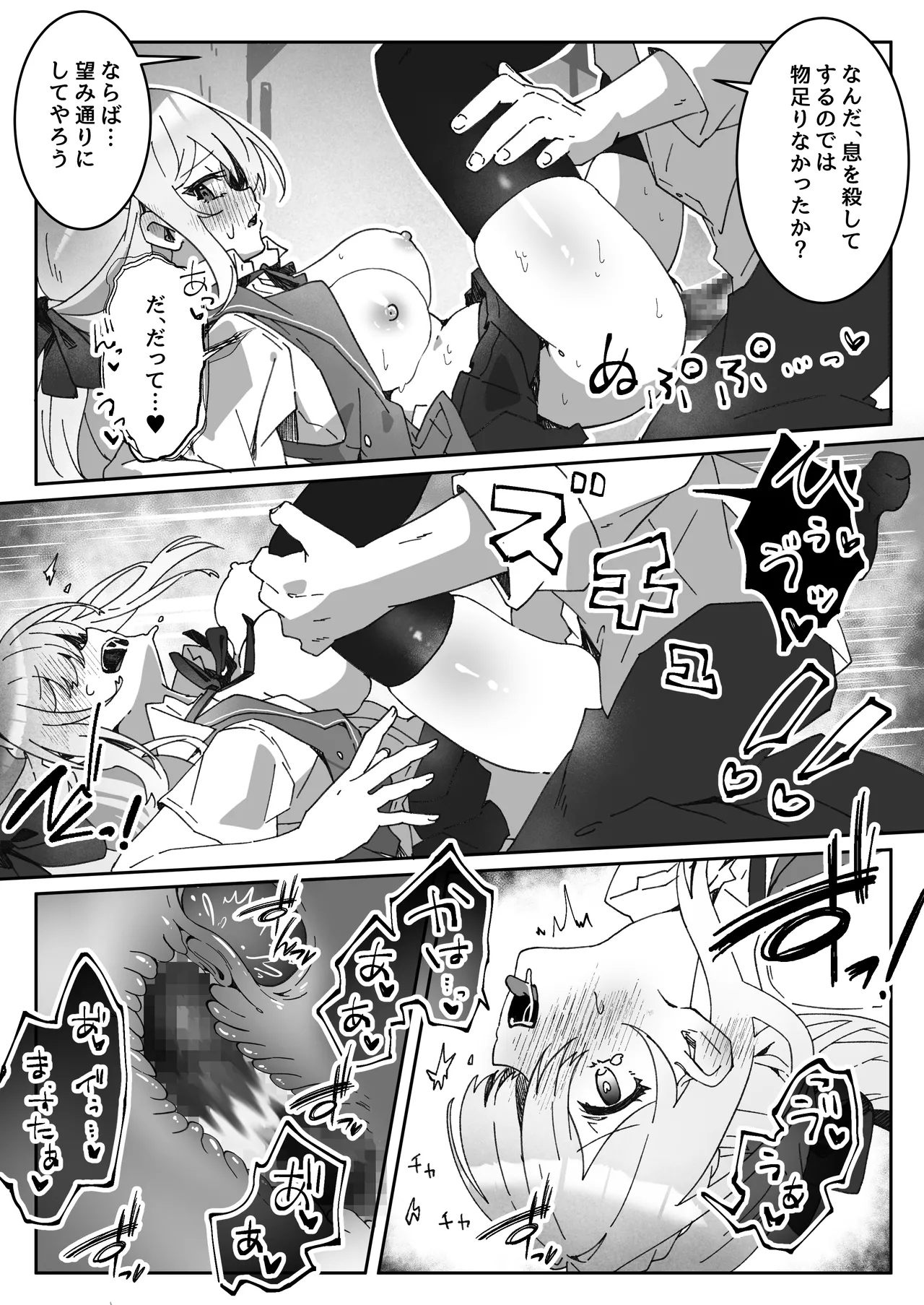 異世界から転生した俺は闇の力で勇者パーティに復讐する 〜総集編〜 Page.224