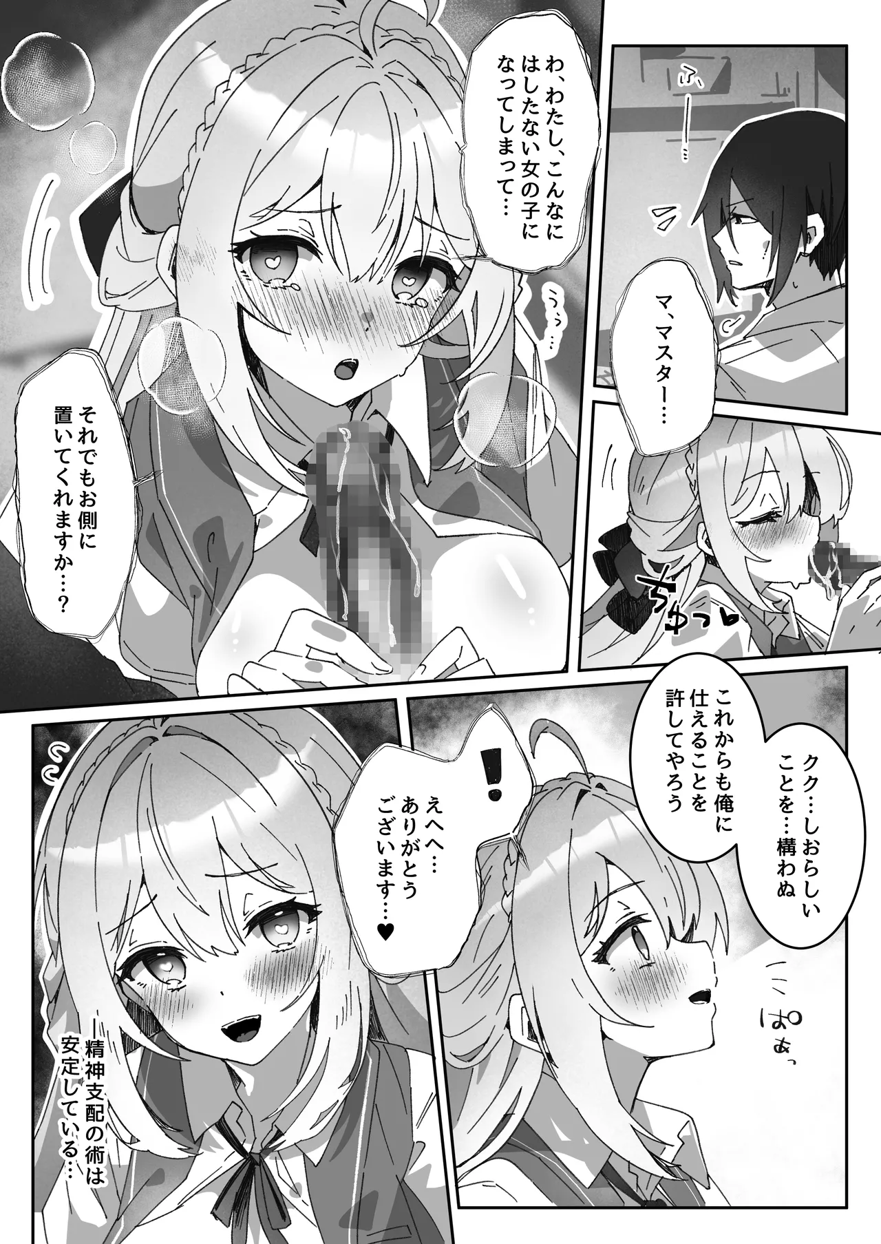 異世界から転生した俺は闇の力で勇者パーティに復讐する 〜総集編〜 Page.230