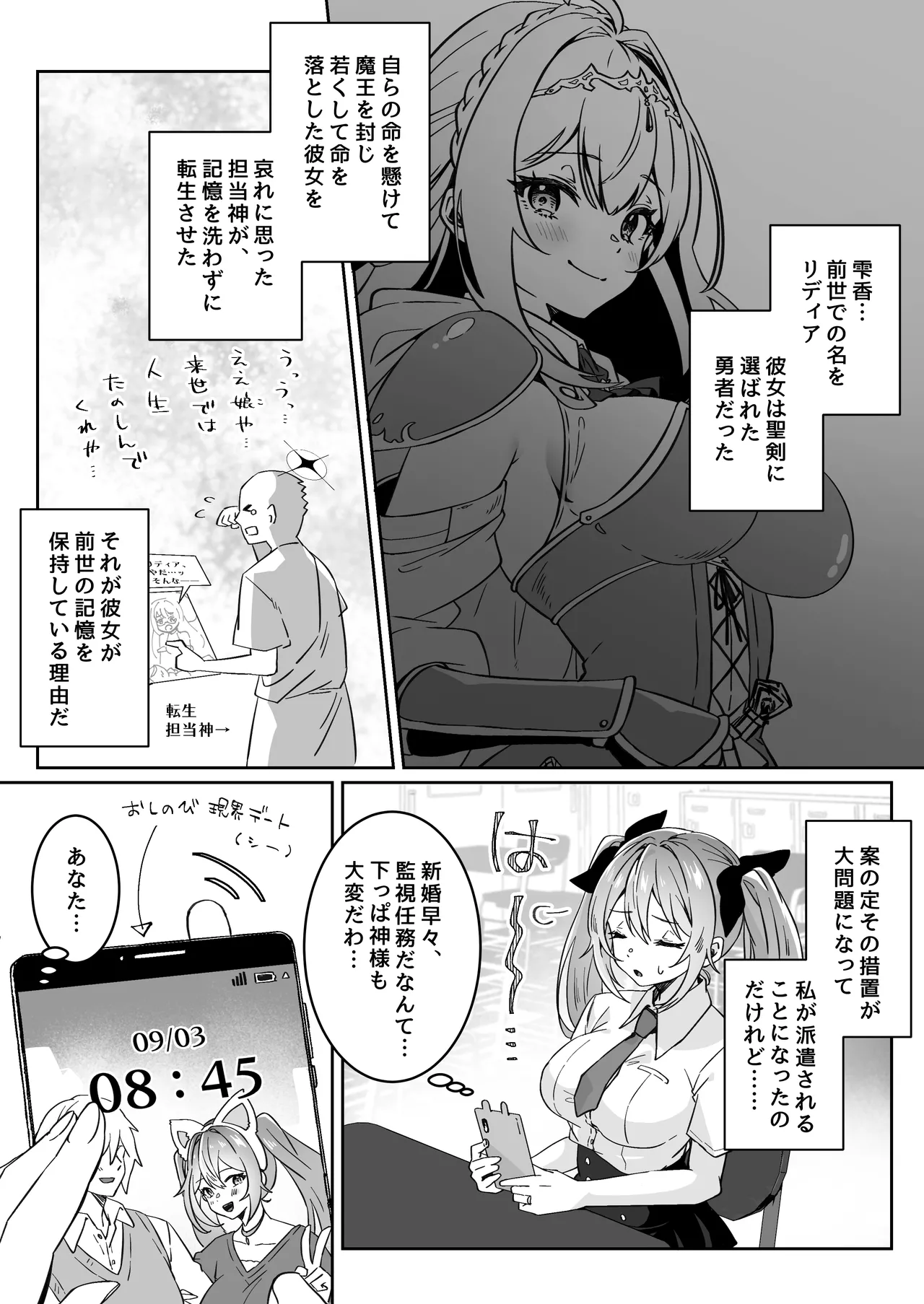 異世界から転生した俺は闇の力で勇者パーティに復讐する 〜総集編〜 Page.237