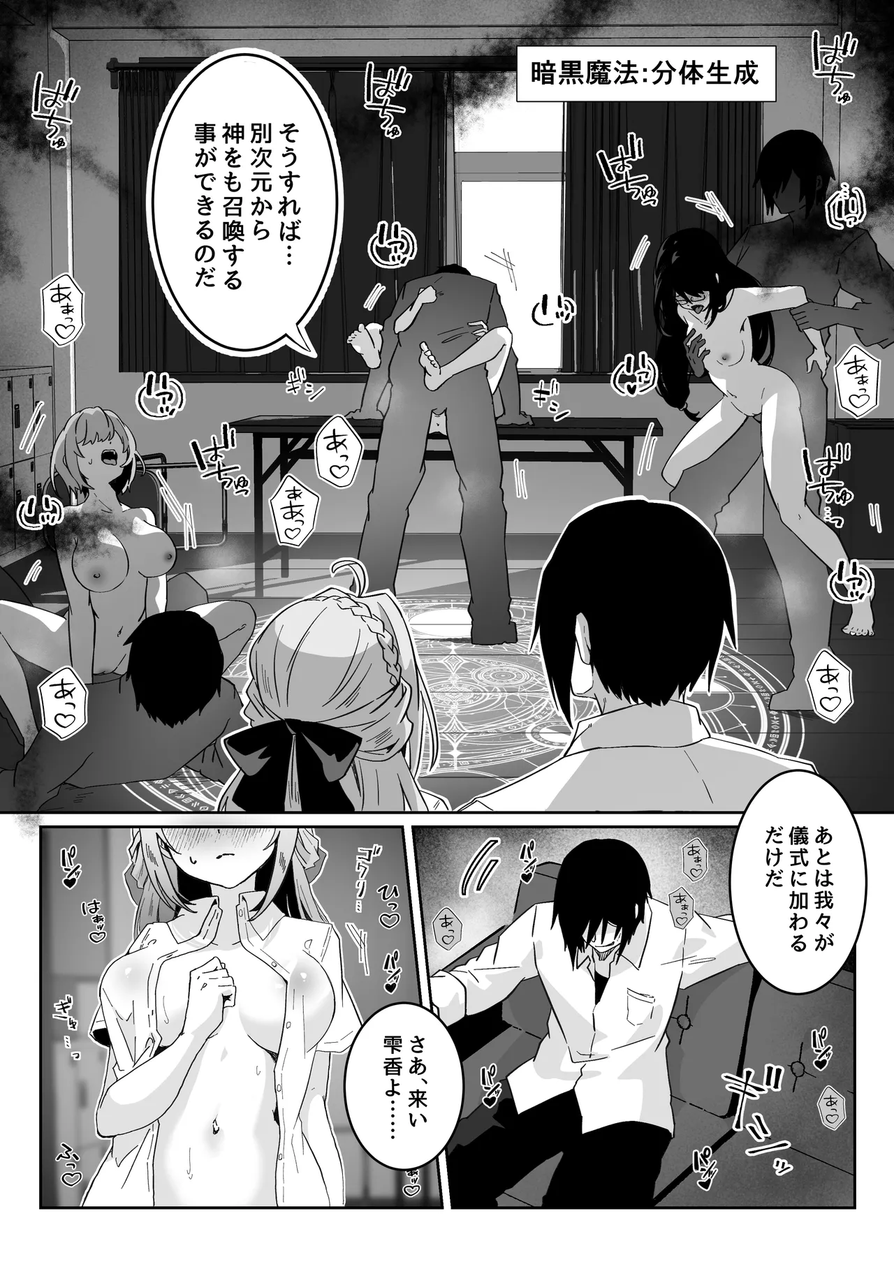 異世界から転生した俺は闇の力で勇者パーティに復讐する 〜総集編〜 Page.242