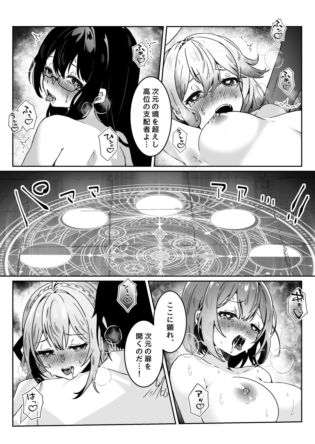 異世界から転生した俺は闇の力で勇者パーティに復讐する 〜総集編〜 Page.244