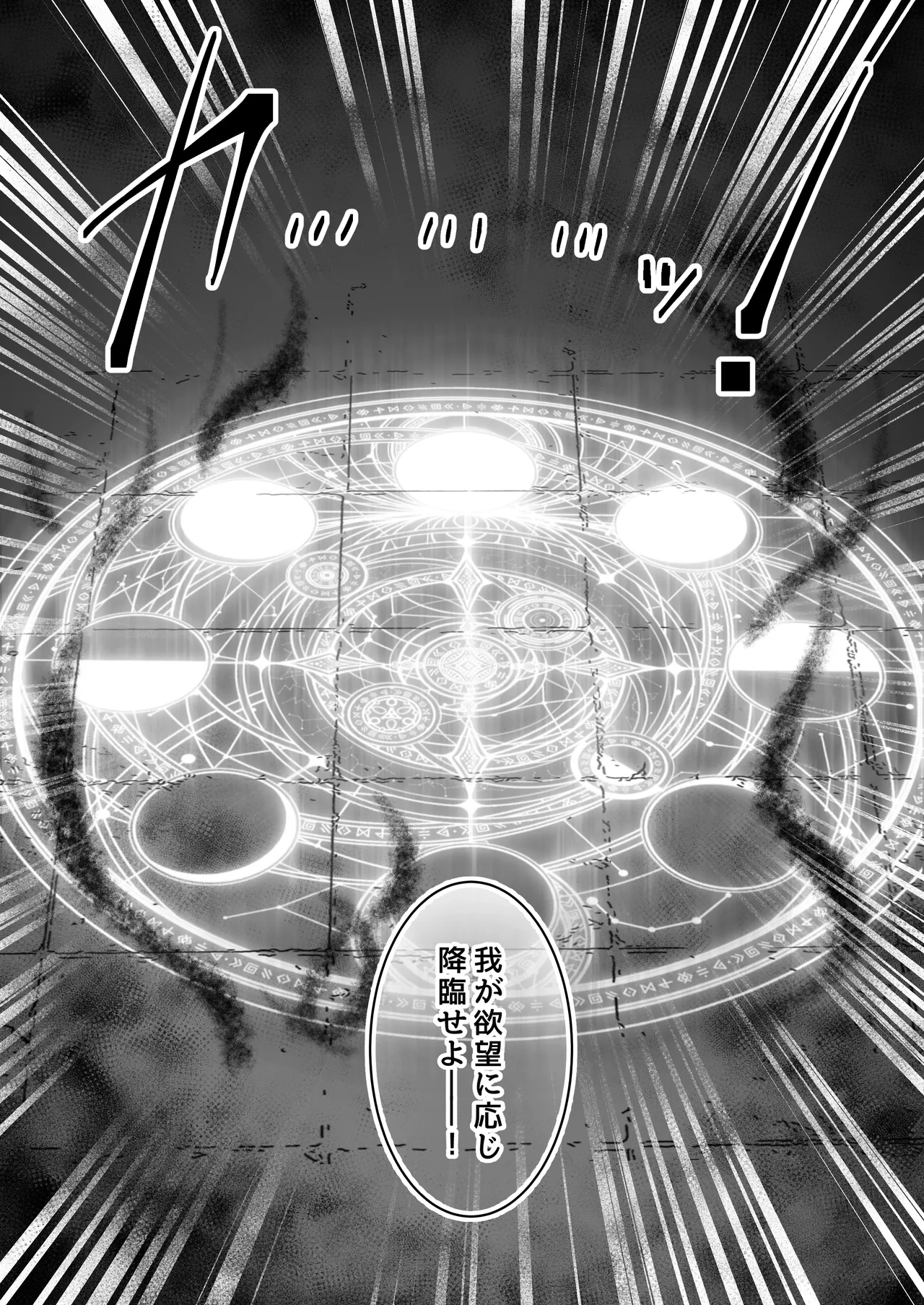 異世界から転生した俺は闇の力で勇者パーティに復讐する 〜総集編〜 Page.245