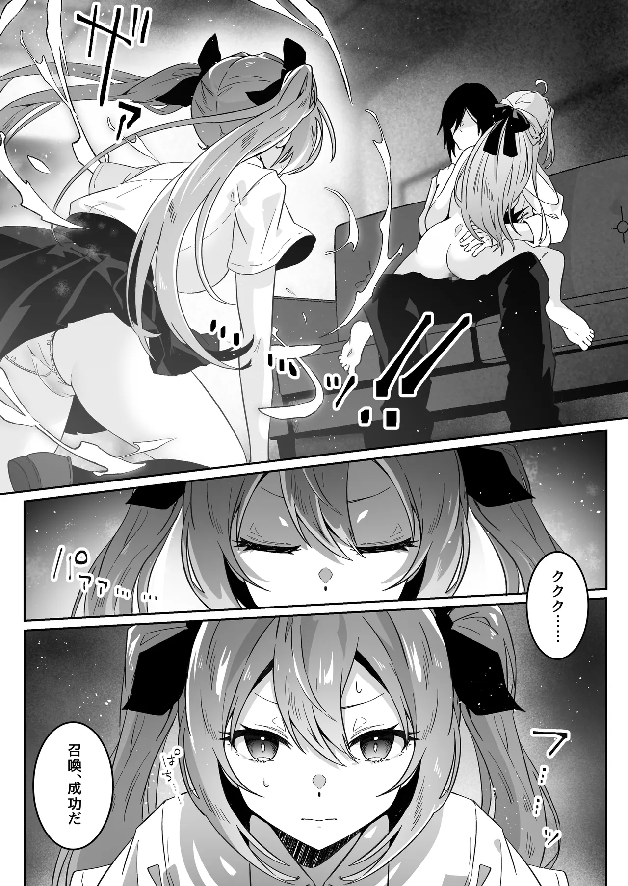 異世界から転生した俺は闇の力で勇者パーティに復讐する 〜総集編〜 Page.246