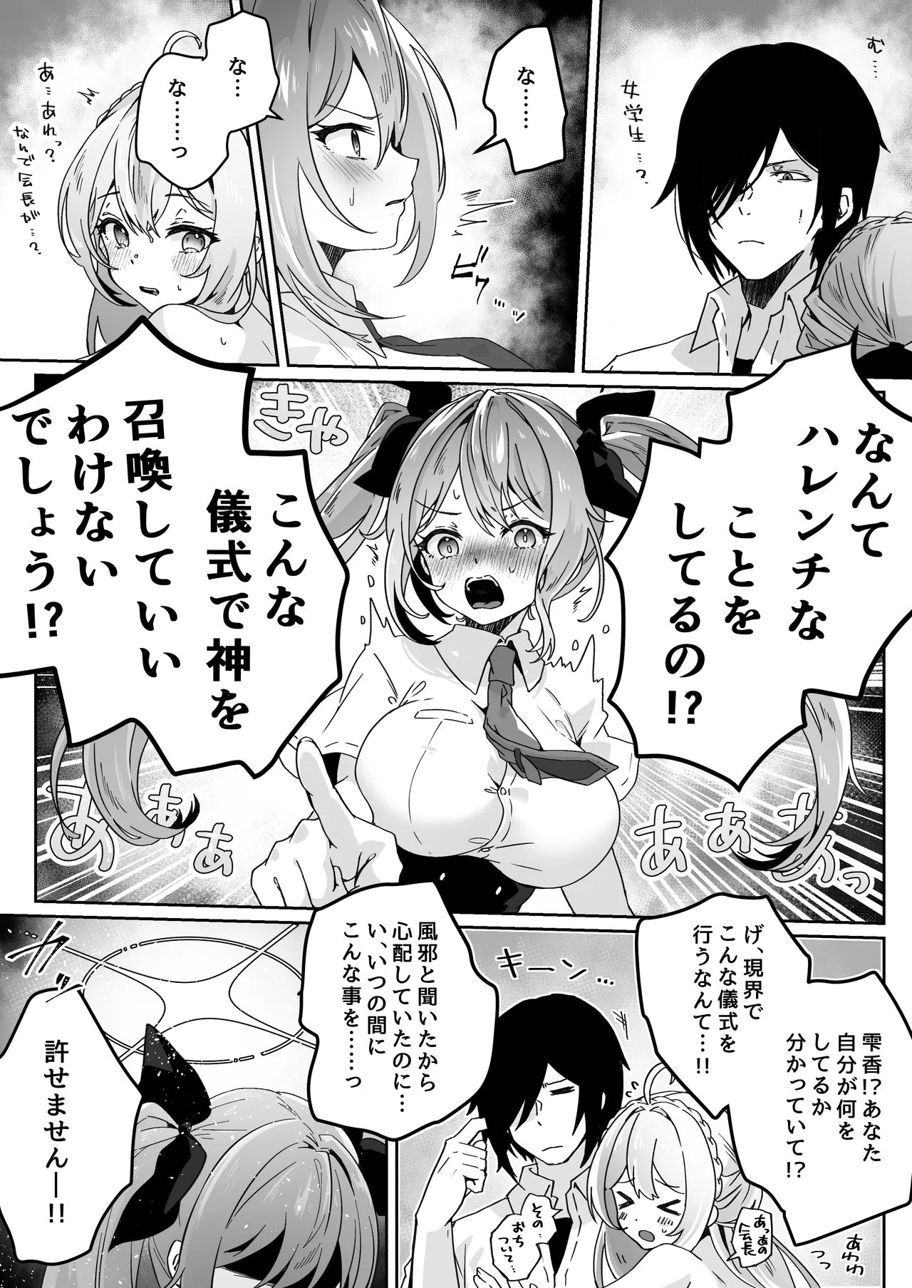 異世界から転生した俺は闇の力で勇者パーティに復讐する 〜総集編〜 Page.247