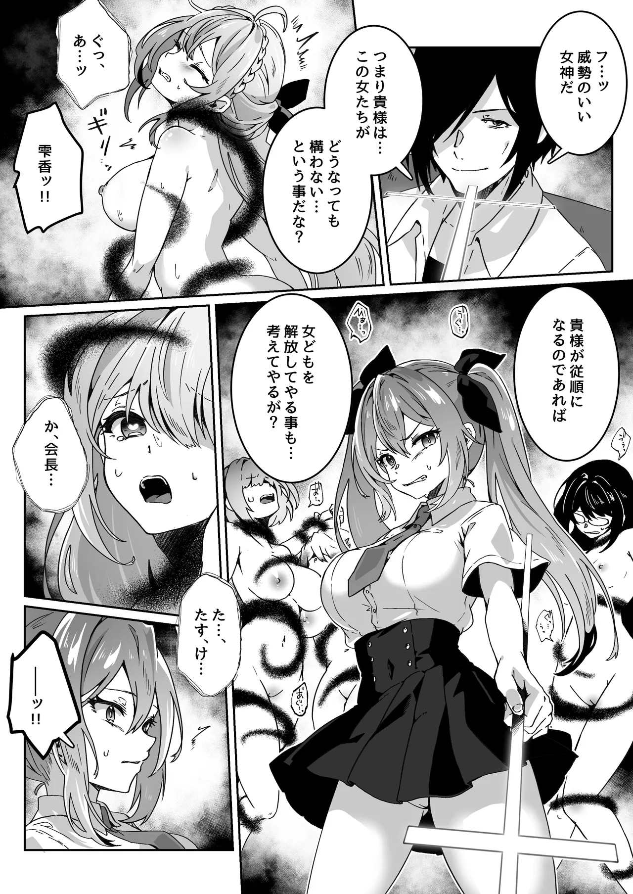 異世界から転生した俺は闇の力で勇者パーティに復讐する 〜総集編〜 Page.249