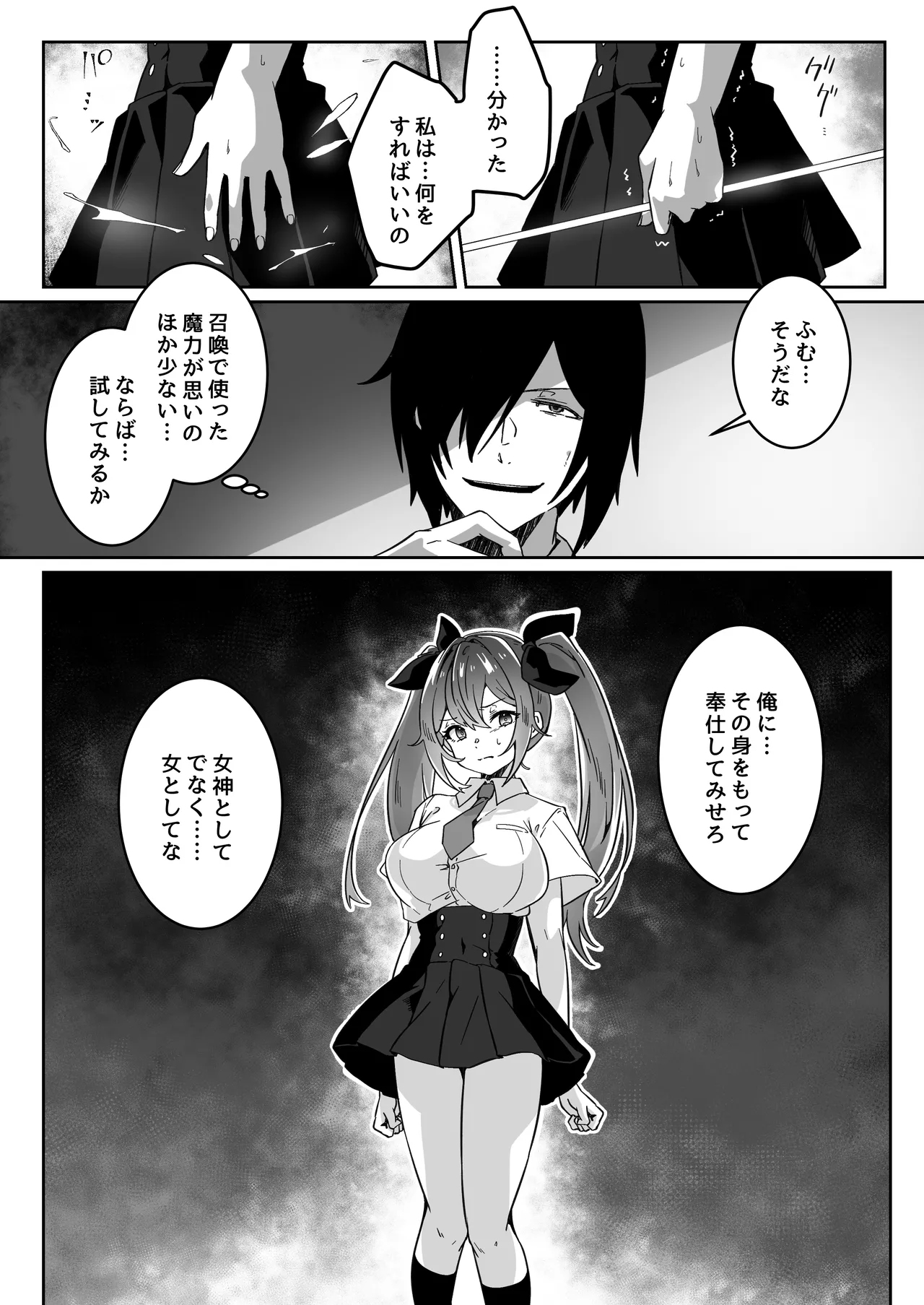 異世界から転生した俺は闇の力で勇者パーティに復讐する 〜総集編〜 Page.250