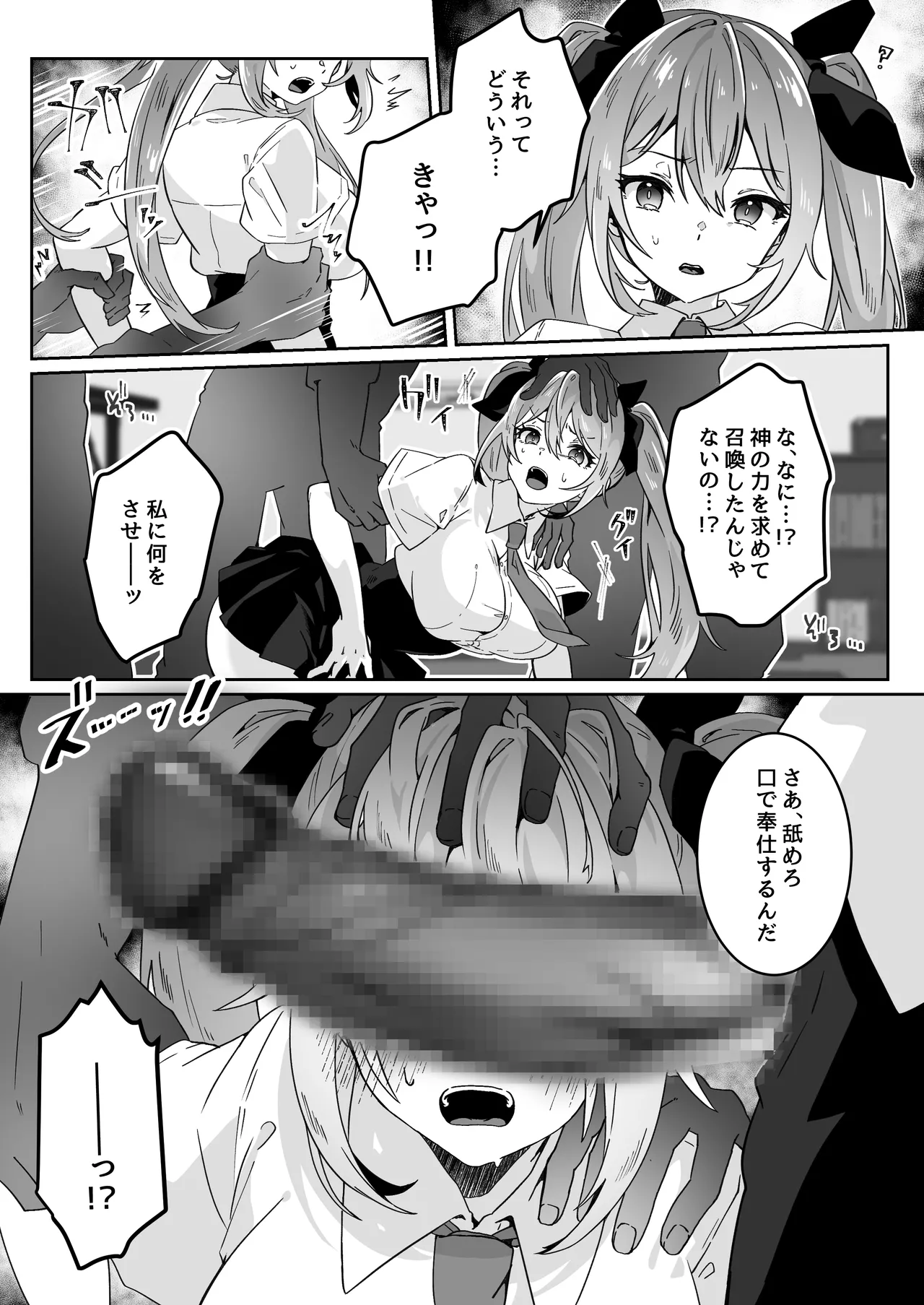 異世界から転生した俺は闇の力で勇者パーティに復讐する 〜総集編〜 Page.251