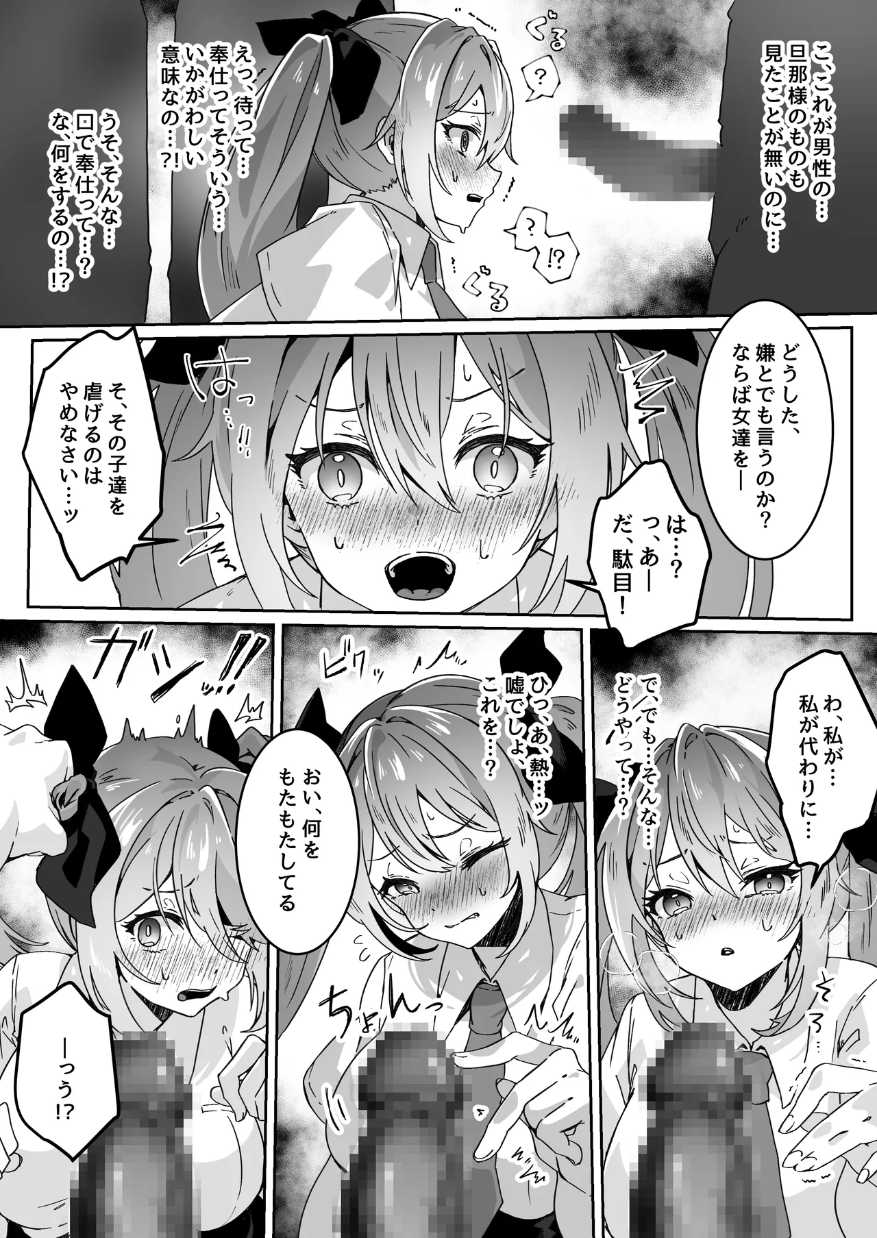 異世界から転生した俺は闇の力で勇者パーティに復讐する 〜総集編〜 Page.252