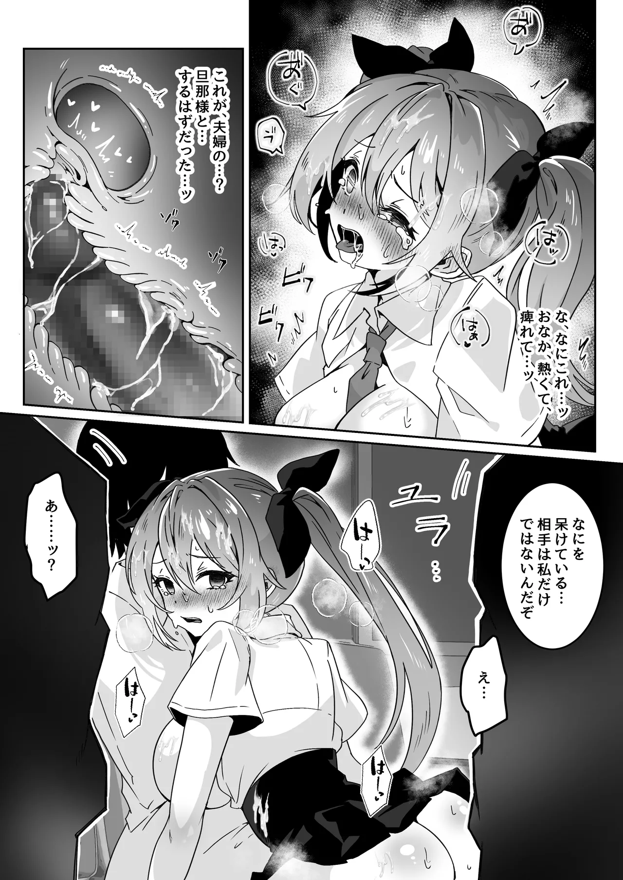 異世界から転生した俺は闇の力で勇者パーティに復讐する 〜総集編〜 Page.265