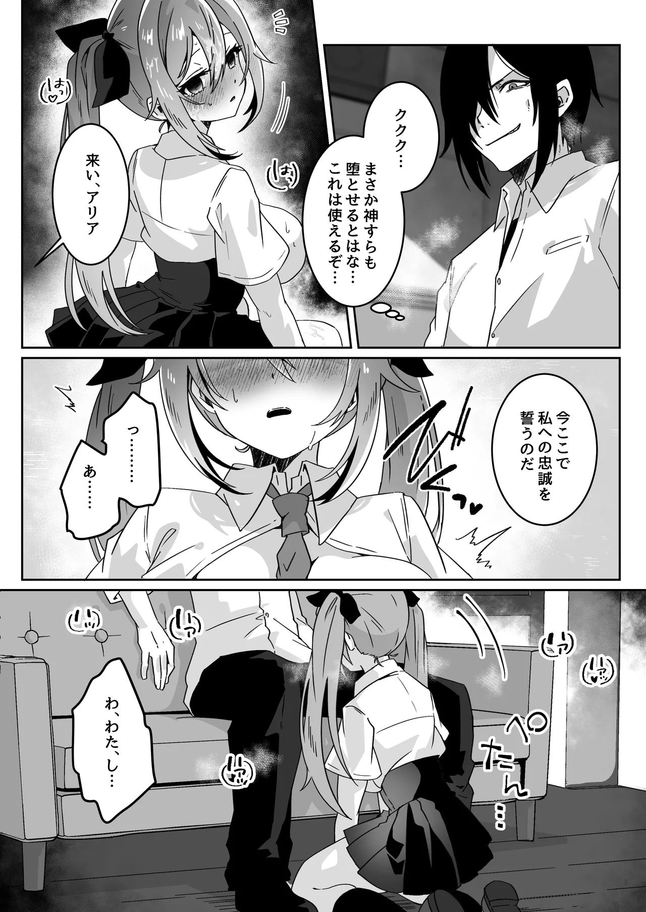 異世界から転生した俺は闇の力で勇者パーティに復讐する 〜総集編〜 Page.277