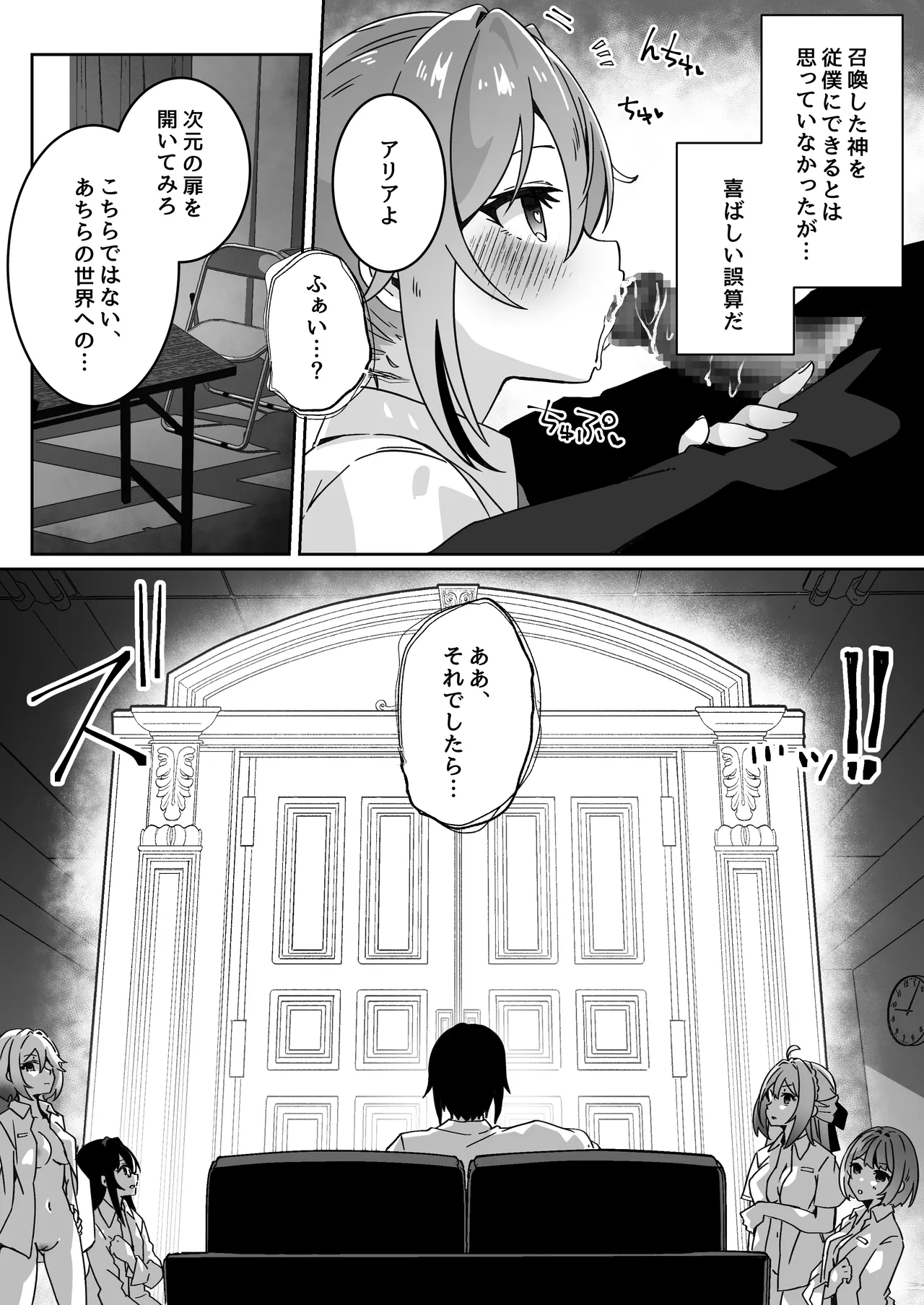 異世界から転生した俺は闇の力で勇者パーティに復讐する 〜総集編〜 Page.280
