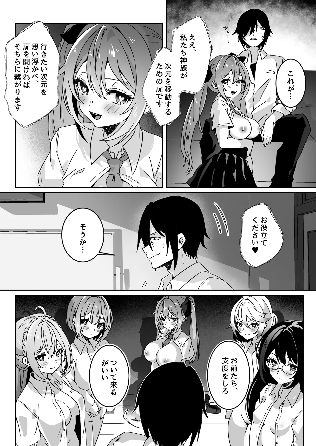 異世界から転生した俺は闇の力で勇者パーティに復讐する 〜総集編〜 Page.281