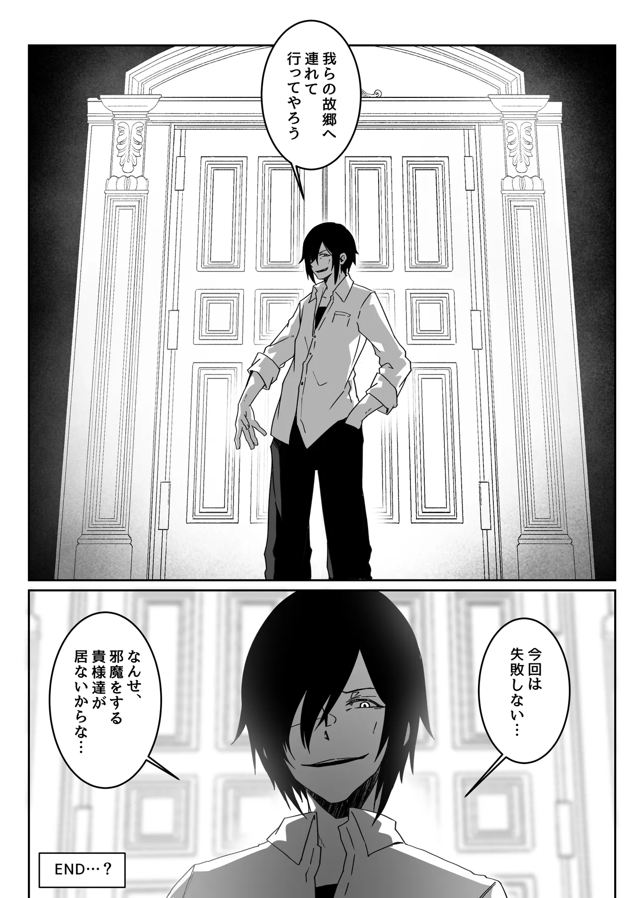 異世界から転生した俺は闇の力で勇者パーティに復讐する 〜総集編〜 Page.282