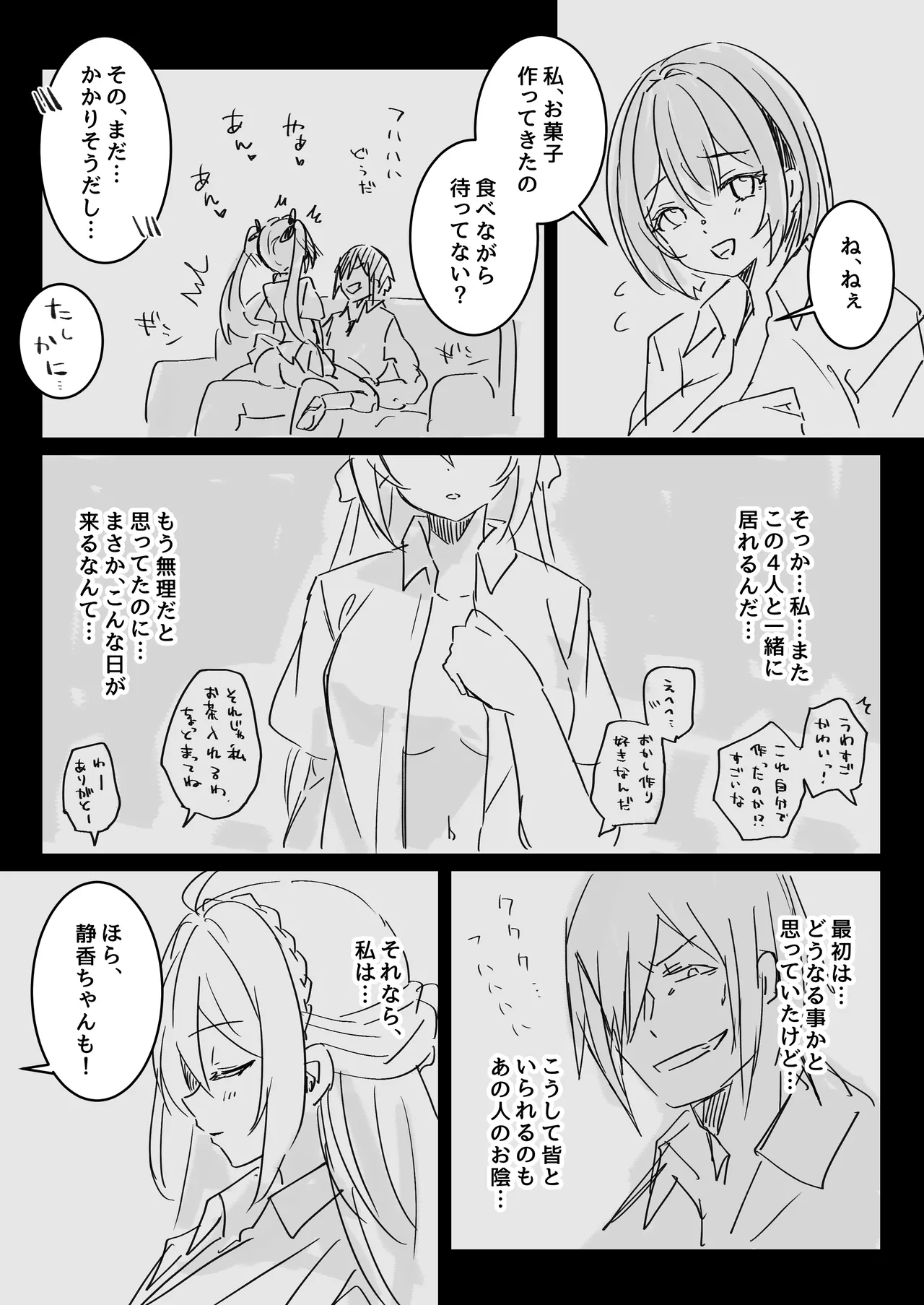 異世界から転生した俺は闇の力で勇者パーティに復讐する 〜総集編〜 Page.287