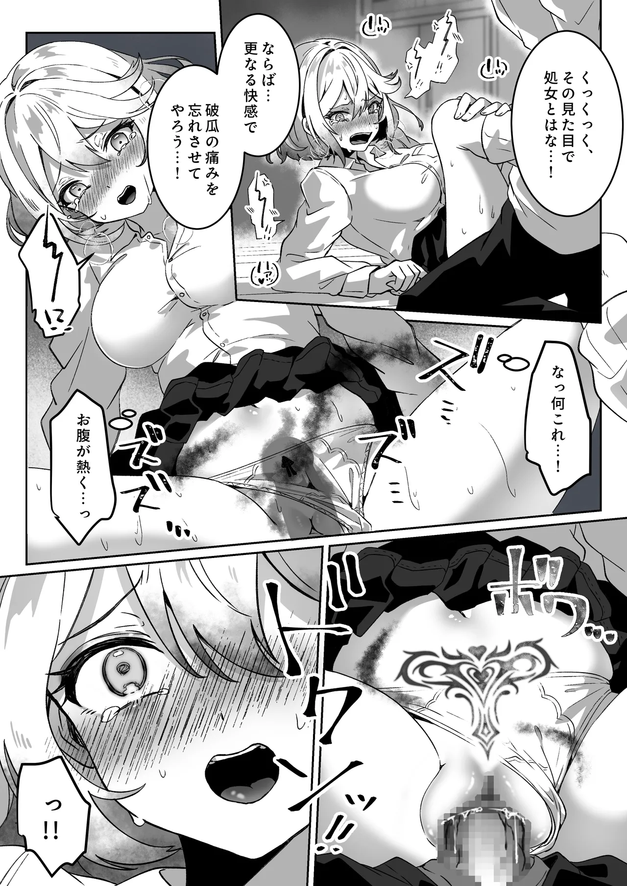 異世界から転生した俺は闇の力で勇者パーティに復讐する 〜総集編〜 Page.29