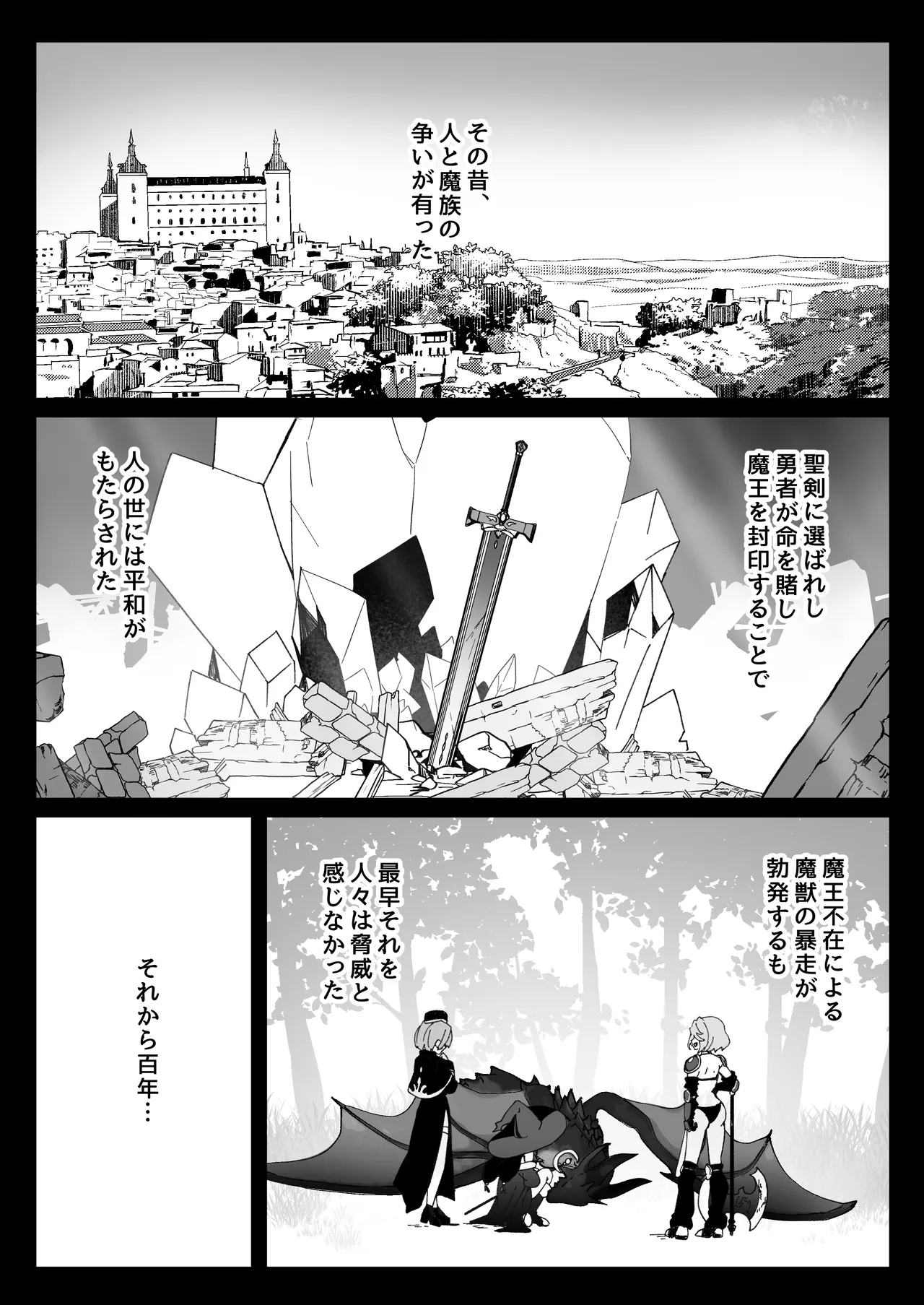 異世界から転生した俺は闇の力で勇者パーティに復讐する 〜総集編〜 Page.292