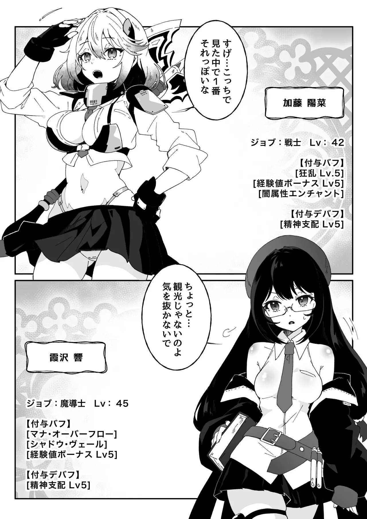 異世界から転生した俺は闇の力で勇者パーティに復讐する 〜総集編〜 Page.294