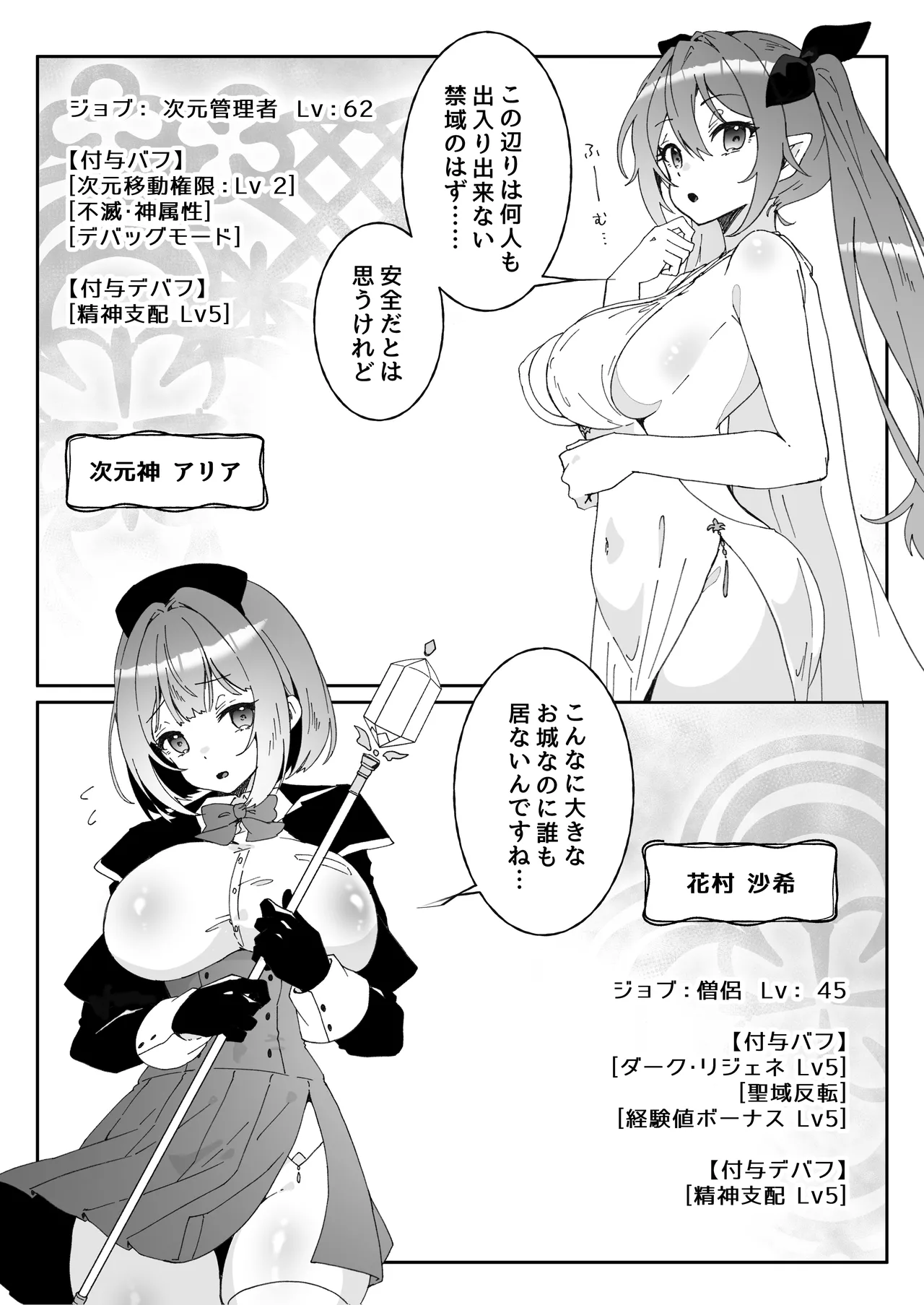 異世界から転生した俺は闇の力で勇者パーティに復讐する 〜総集編〜 Page.295
